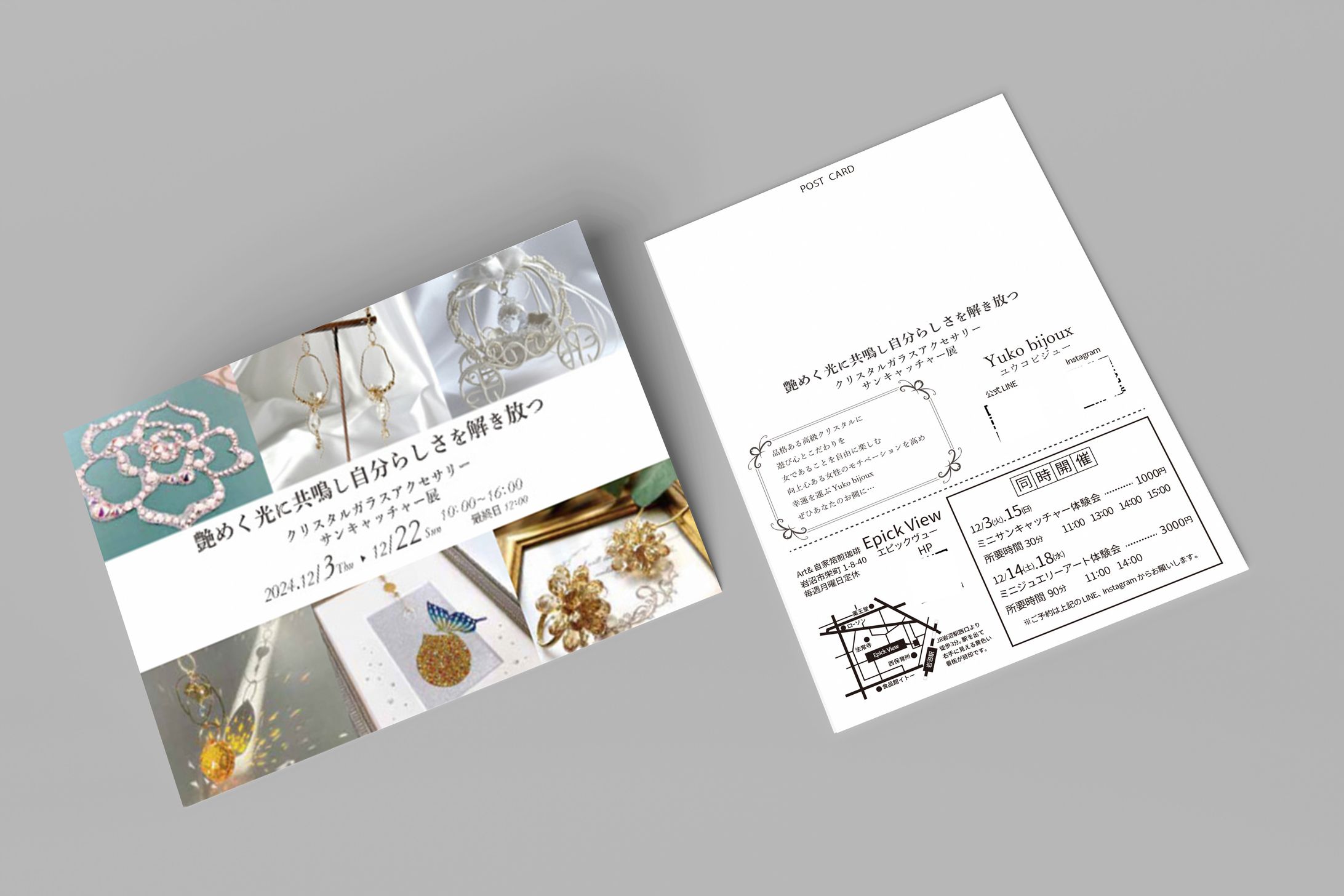 【Yuko bijoux様】個展案内ハガキ-1