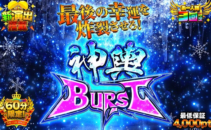 ガチャサムネ【神輿burst】