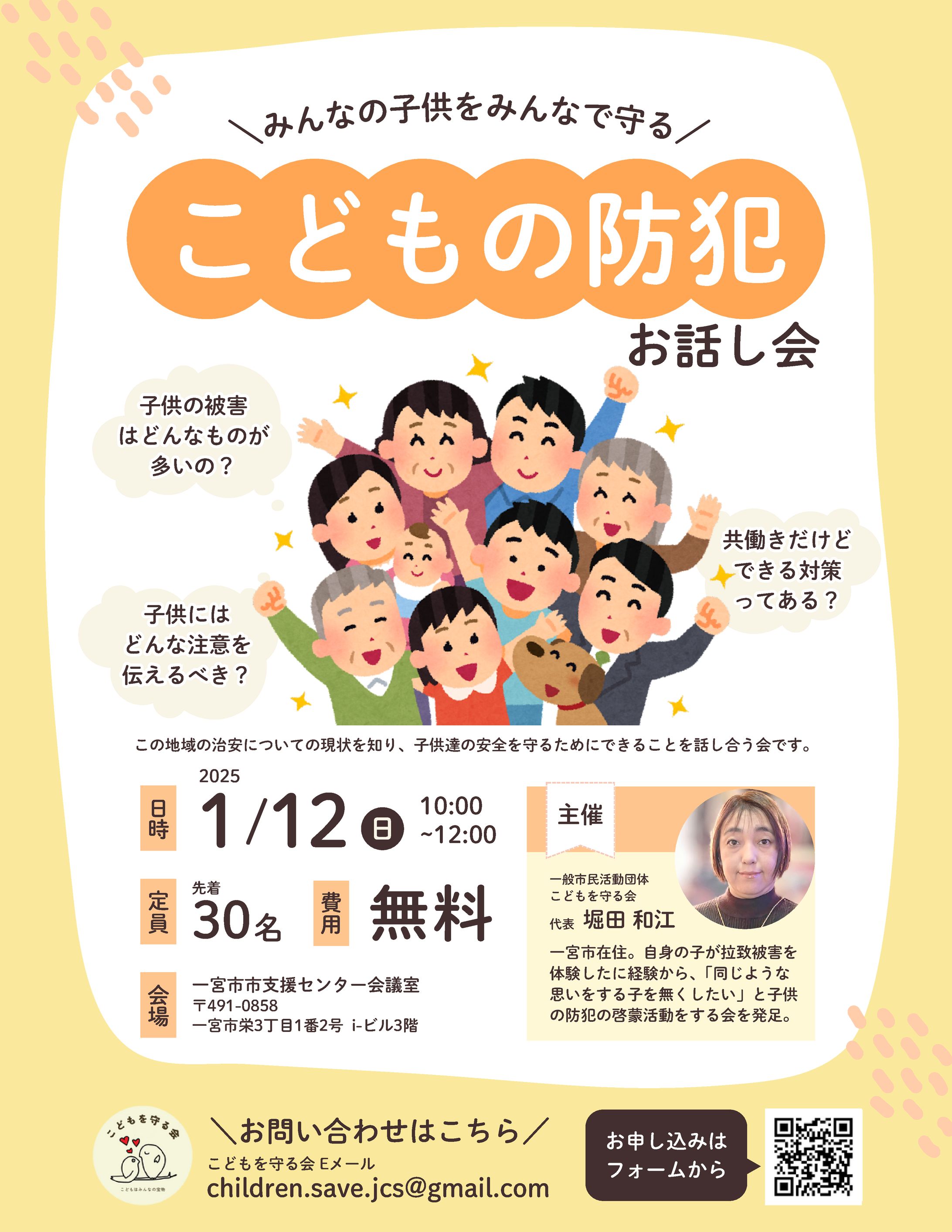 こどもの防犯お話し会イベント案内チラシ-1