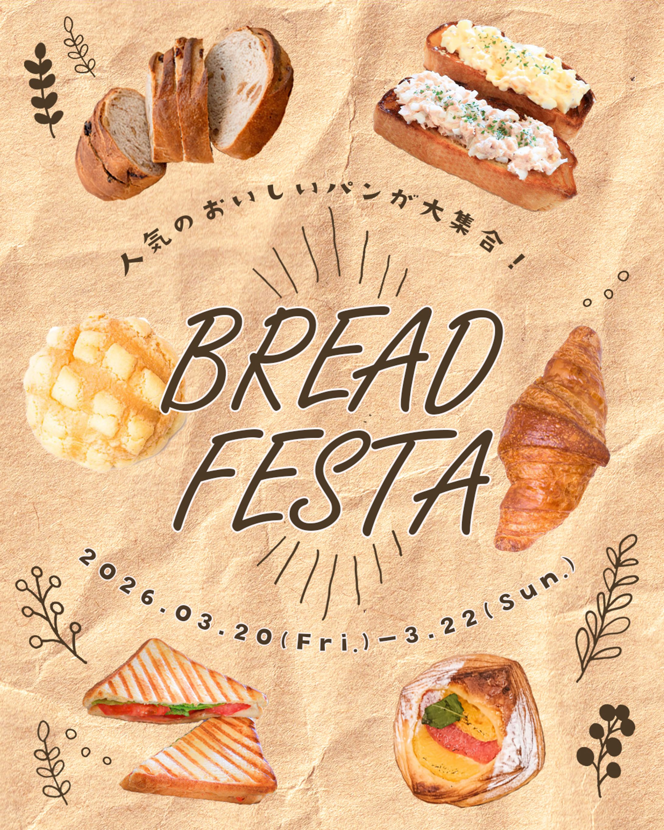 「BREAD FESTA」企画バナー-1