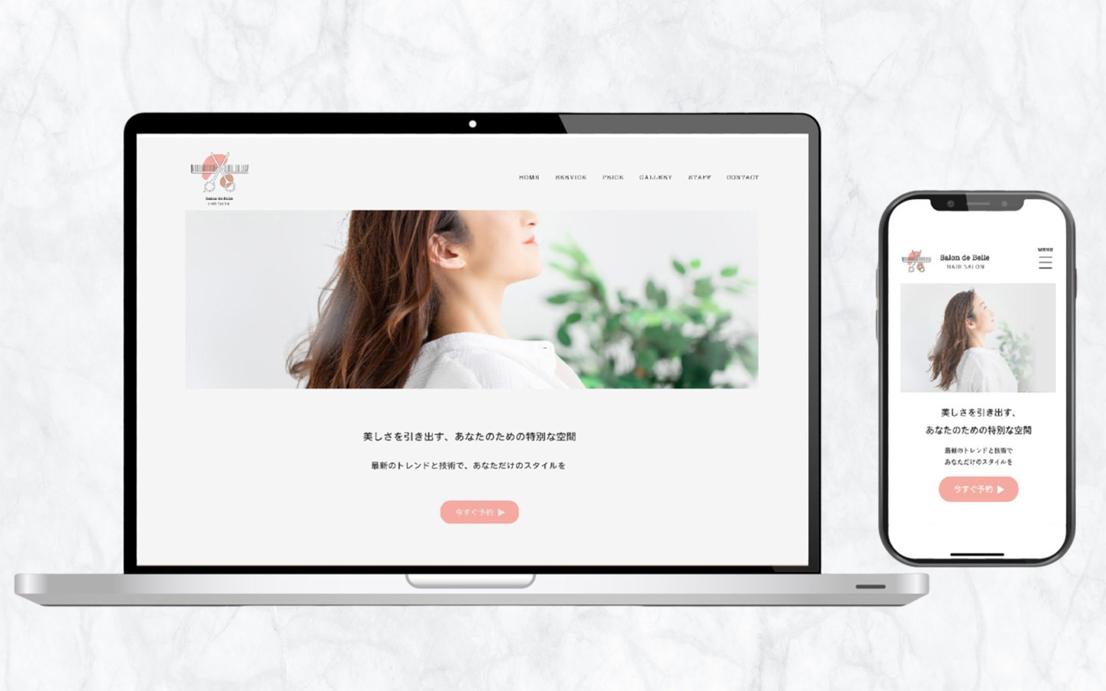 HP・レスポンシブ（美容院）-1