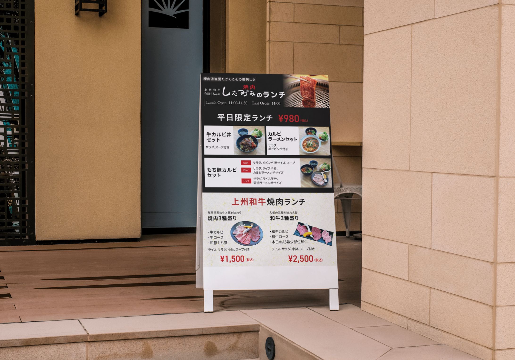 精肉店_ランチ用ポスター-1