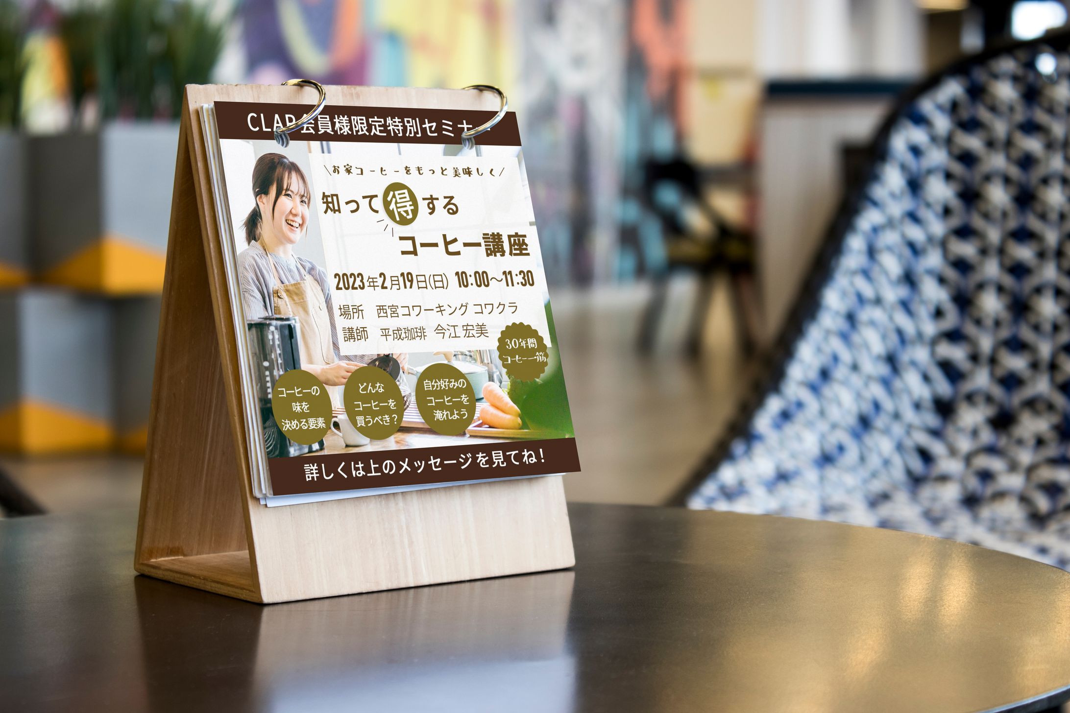 【バナー 】コーヒー講座バナー 【コンペ提出】-1