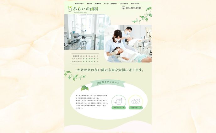 【 LP 】歯科医院サイト