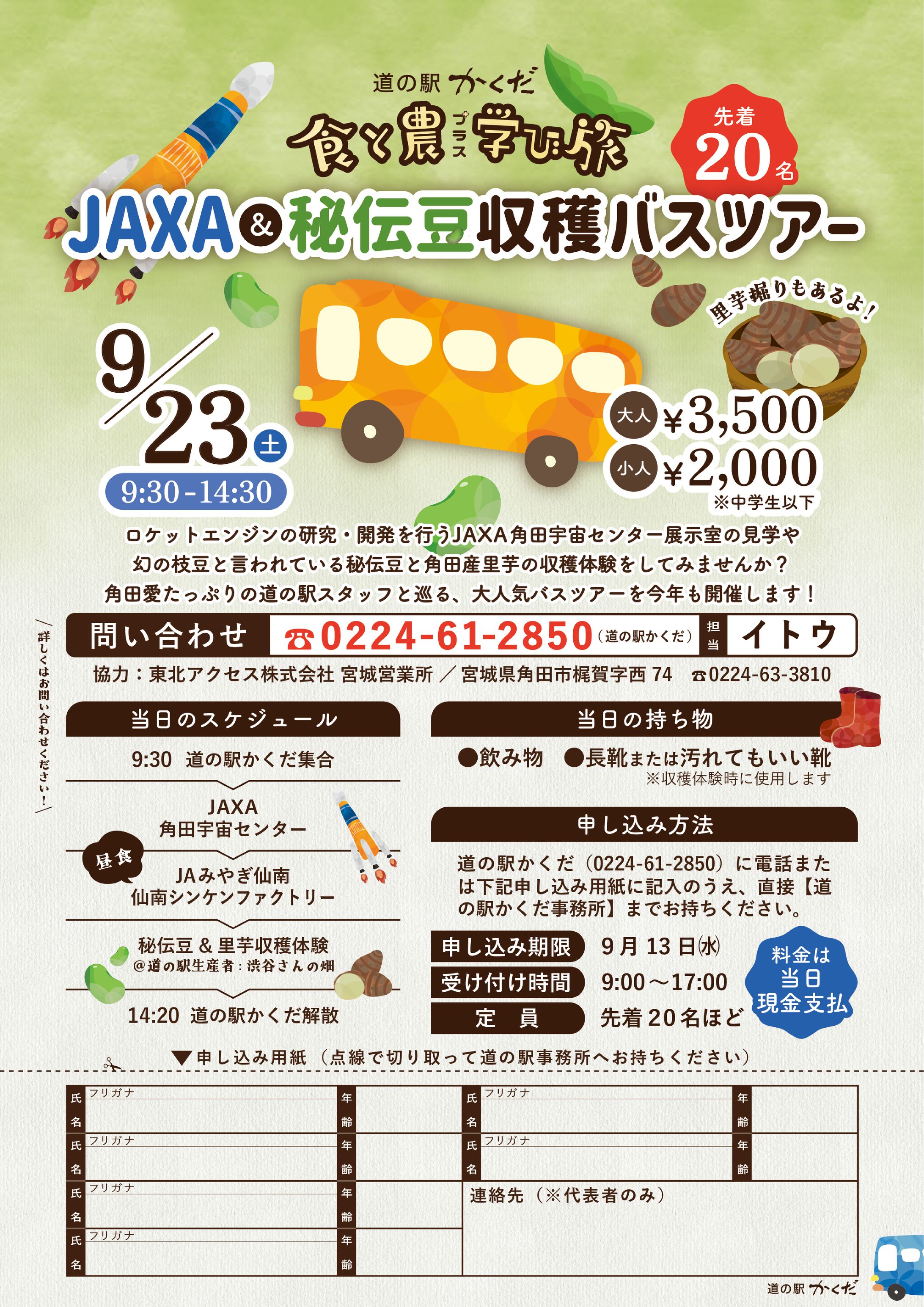 食と農プラス学び旅　チラシ（A4）-1