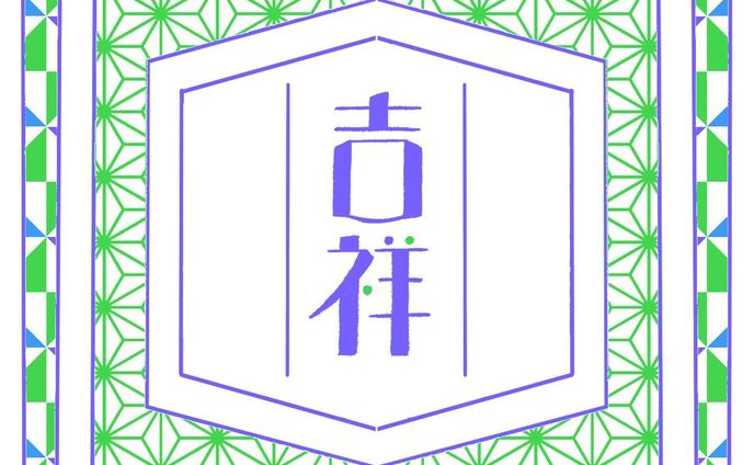 吉祥

 #作字  #タイポ #タイポグラフィ #typo #typography
 #logo  #logodesign  #graphicdesign  #ロゴ  #ロゴデザイン  #グラフィックデザイン  #字体  #字体设计  #字体設計