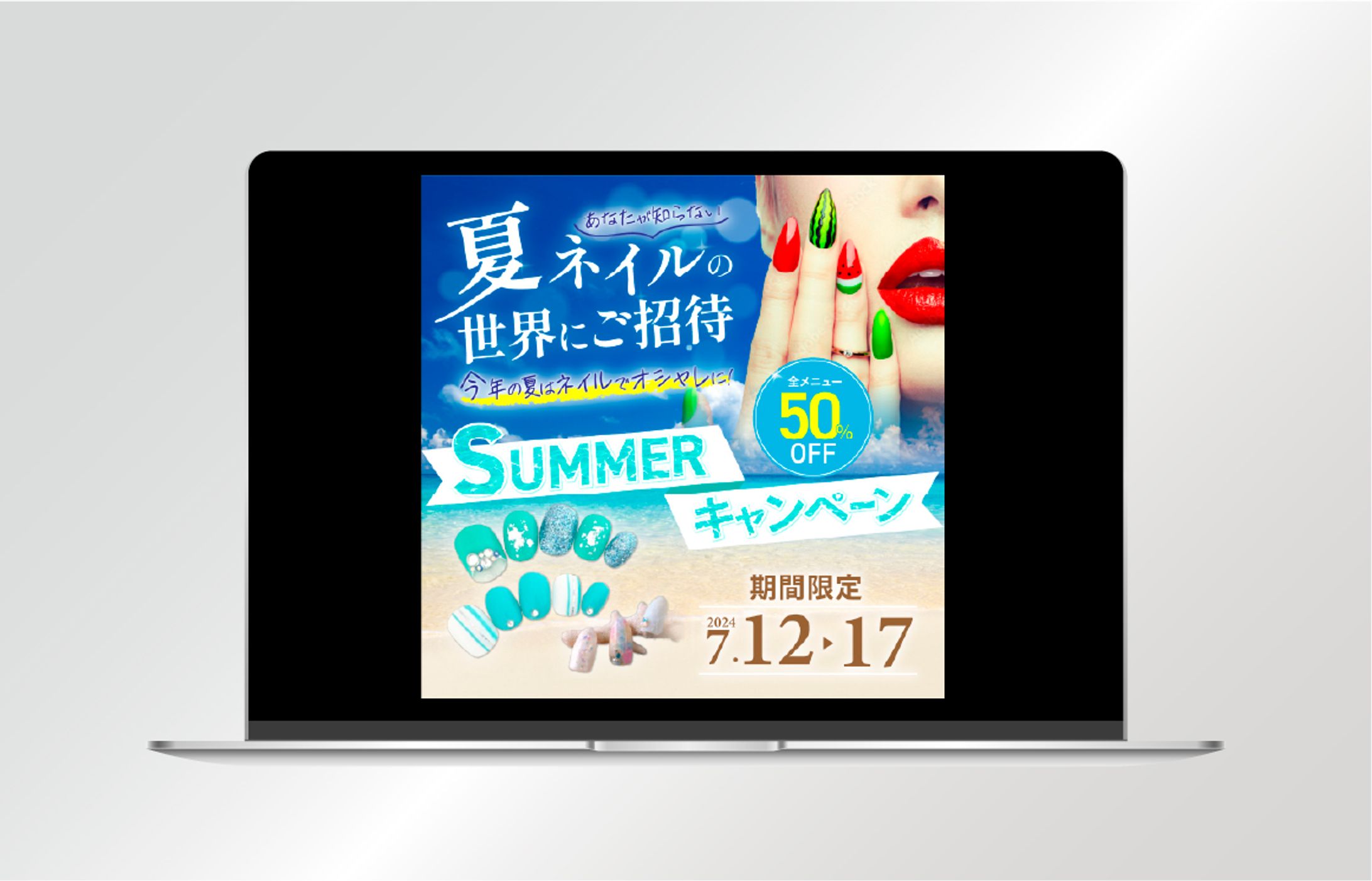 【バナー】夏ネイルキャンペーン-1