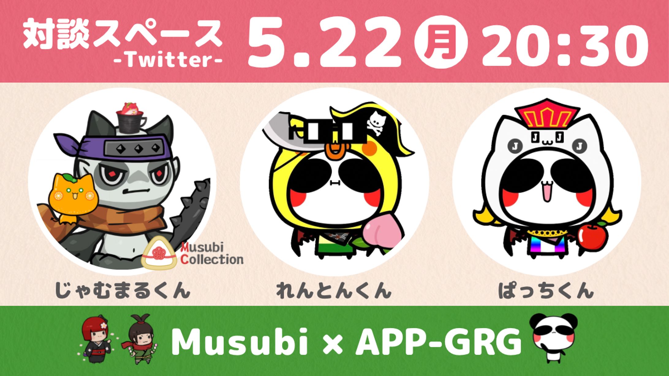 【 Musubi APP-GRG 】対談スペース・サムネイル-1