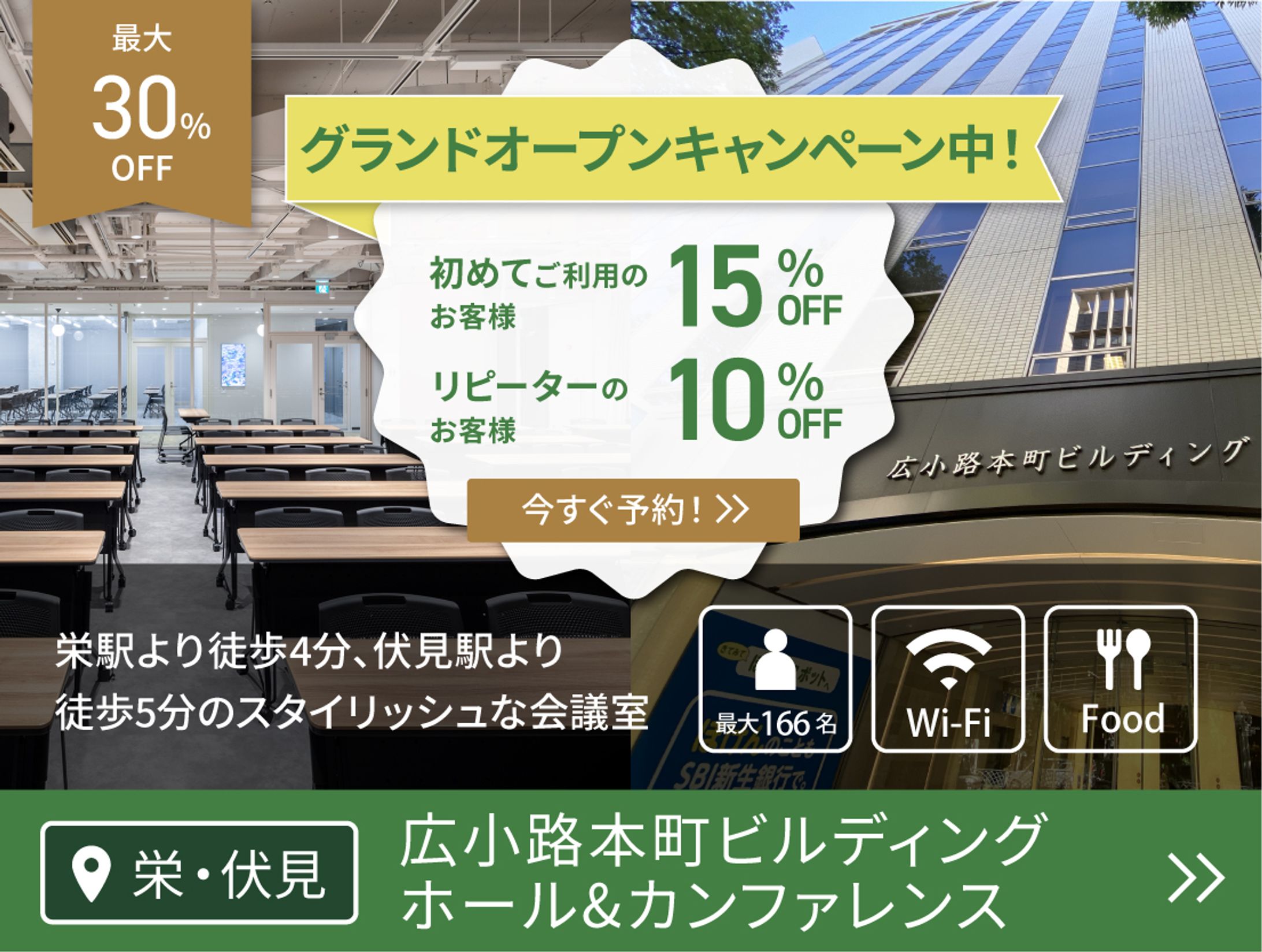 バナーデザイン　貸会議室様-1