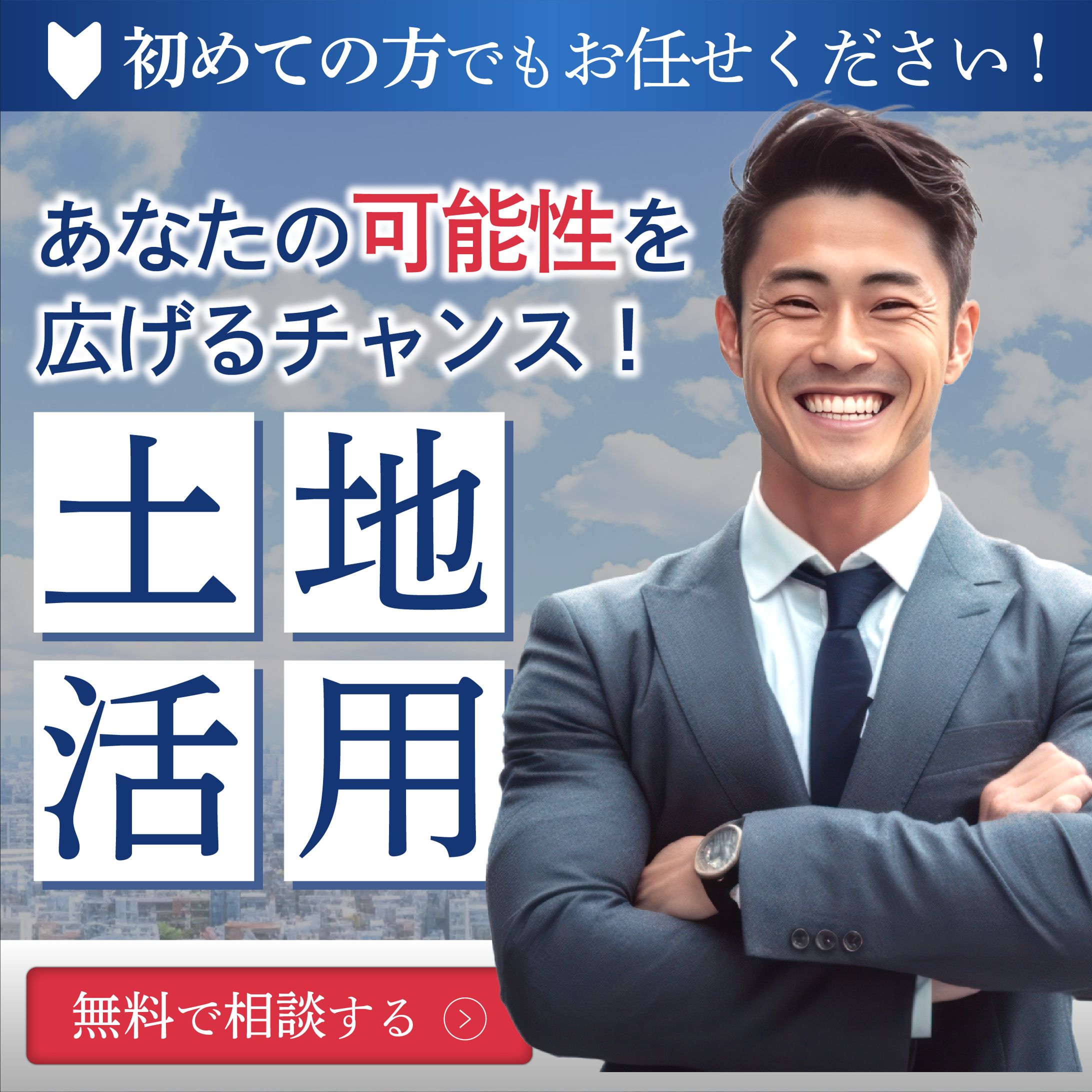 【バナー】不動産-1