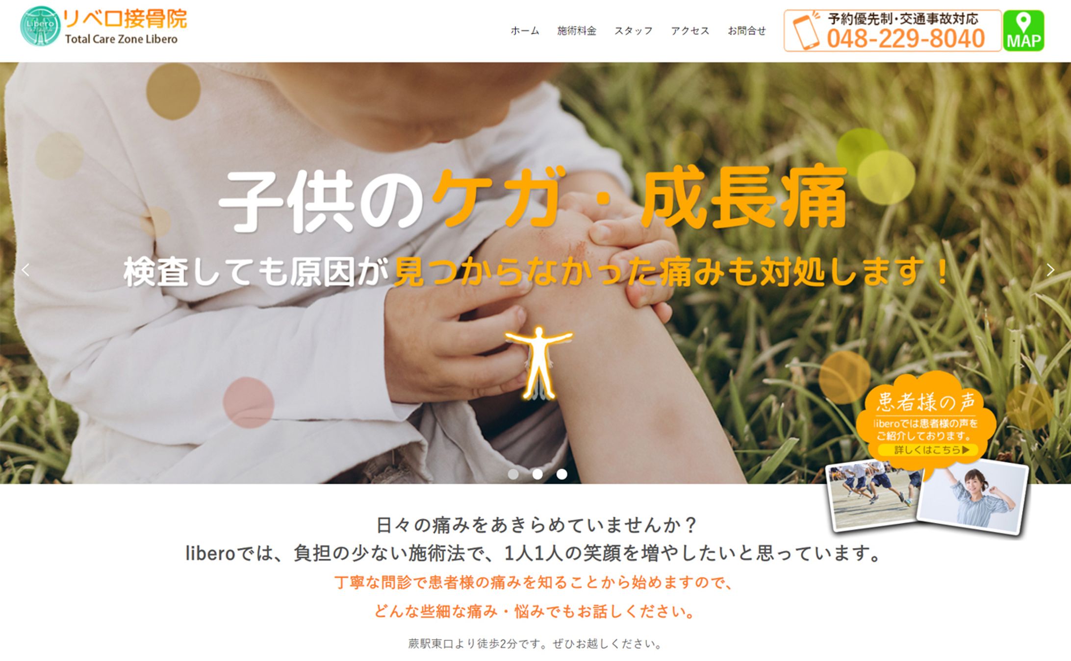 libero接骨院様-1