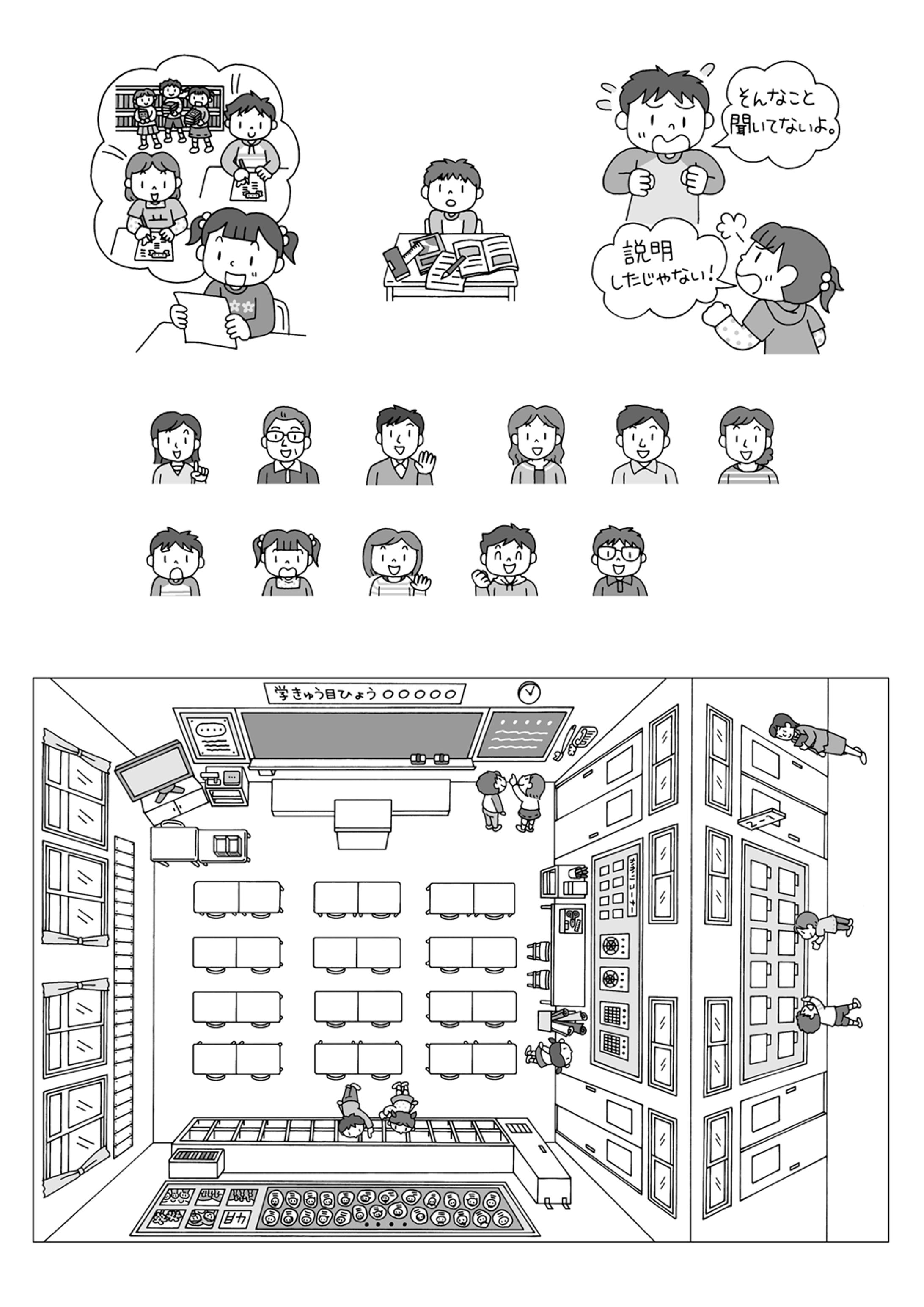 小学館　教育技術学級経営イラスト-1