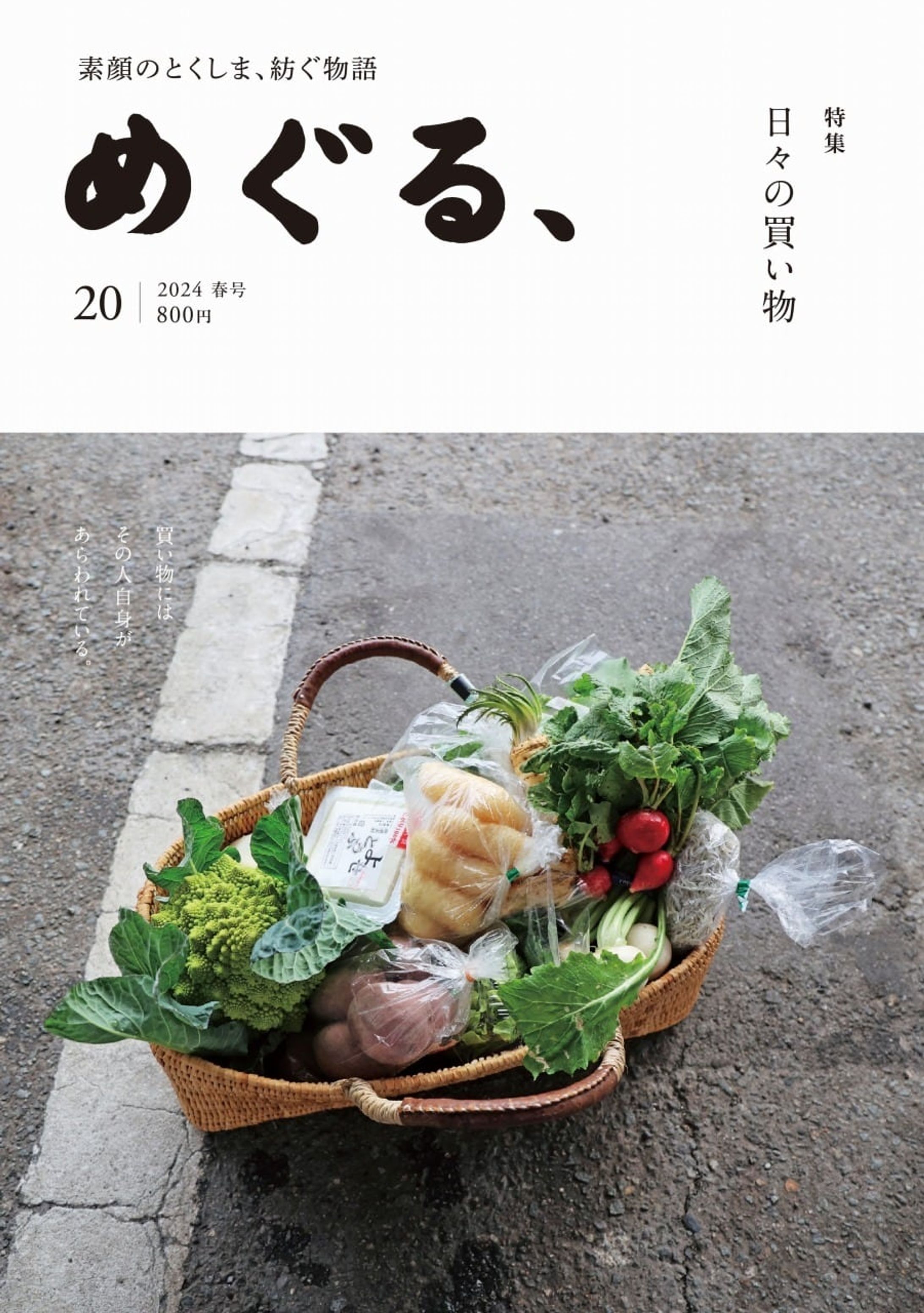 2024/03/19『めぐる、』第20号-1