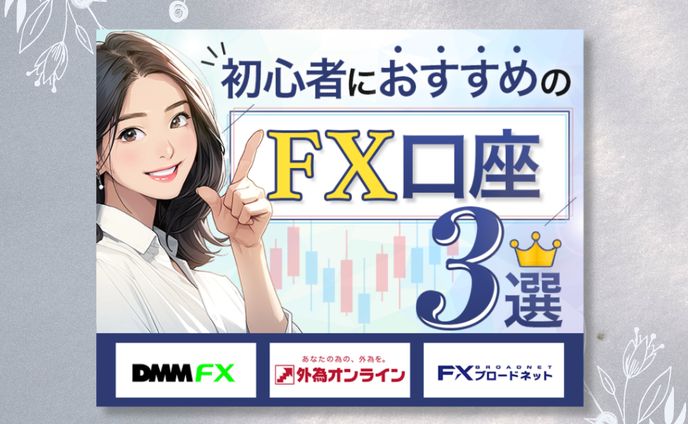 【Web画像】FX