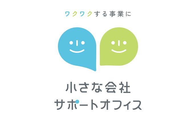小さな会社サポートオフィス / ロゴ