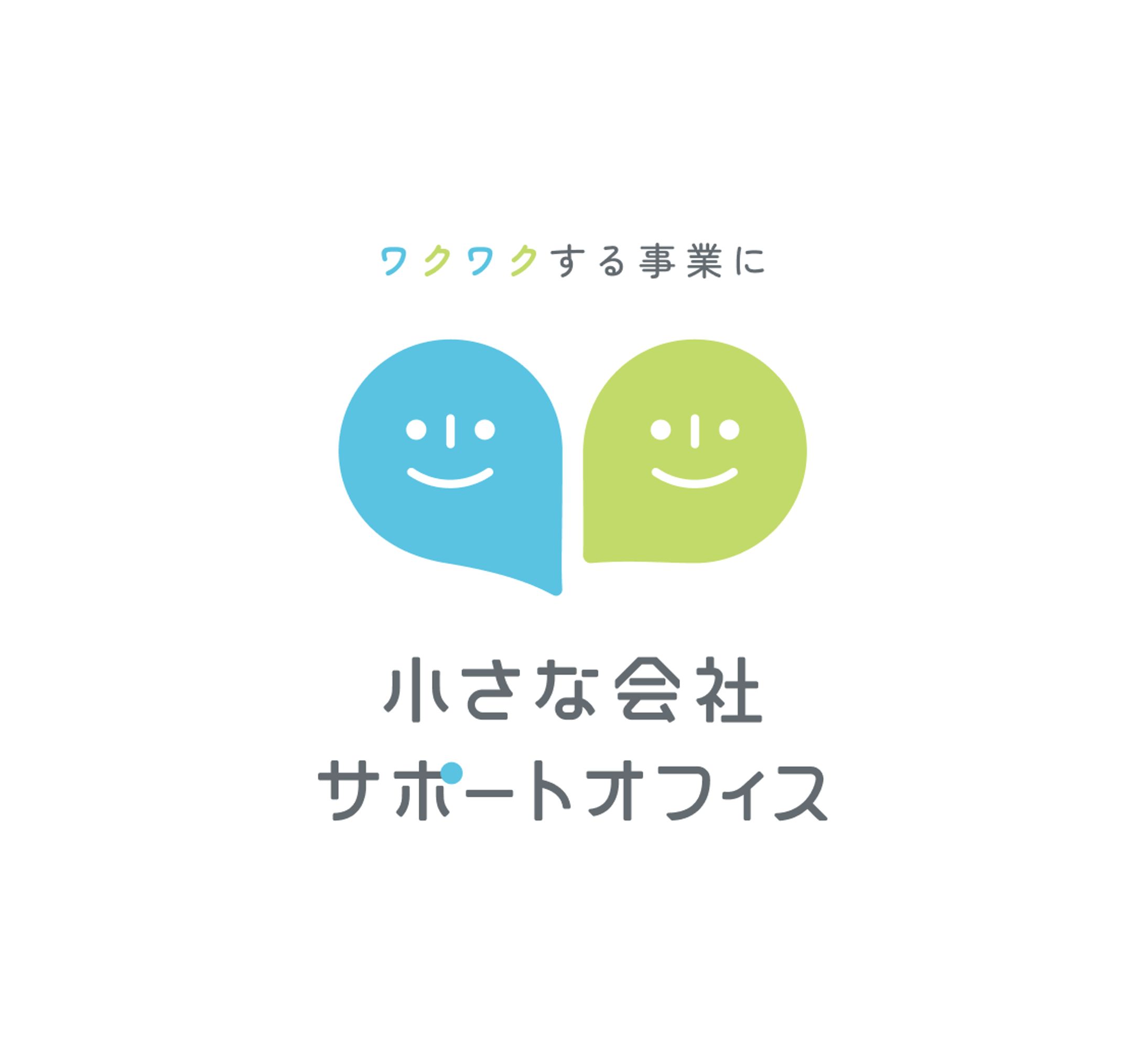 小さな会社サポートオフィス / ロゴ-1