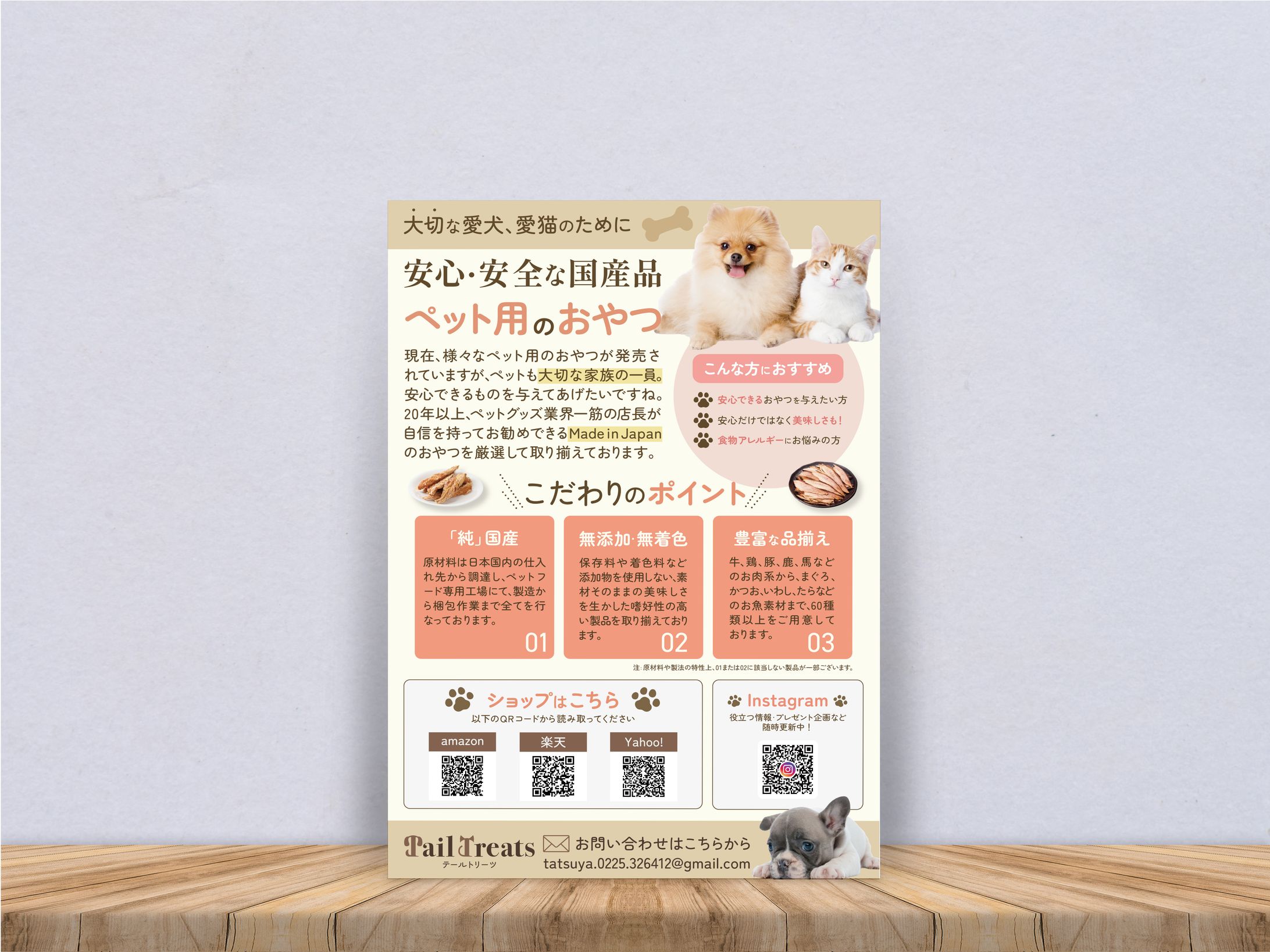 【チラシ】ペットフード-1