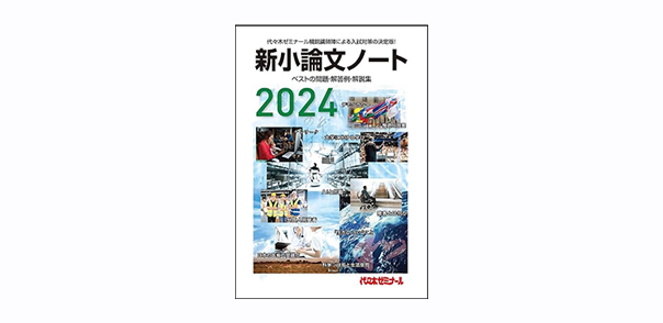 2024新小論文ノート-1