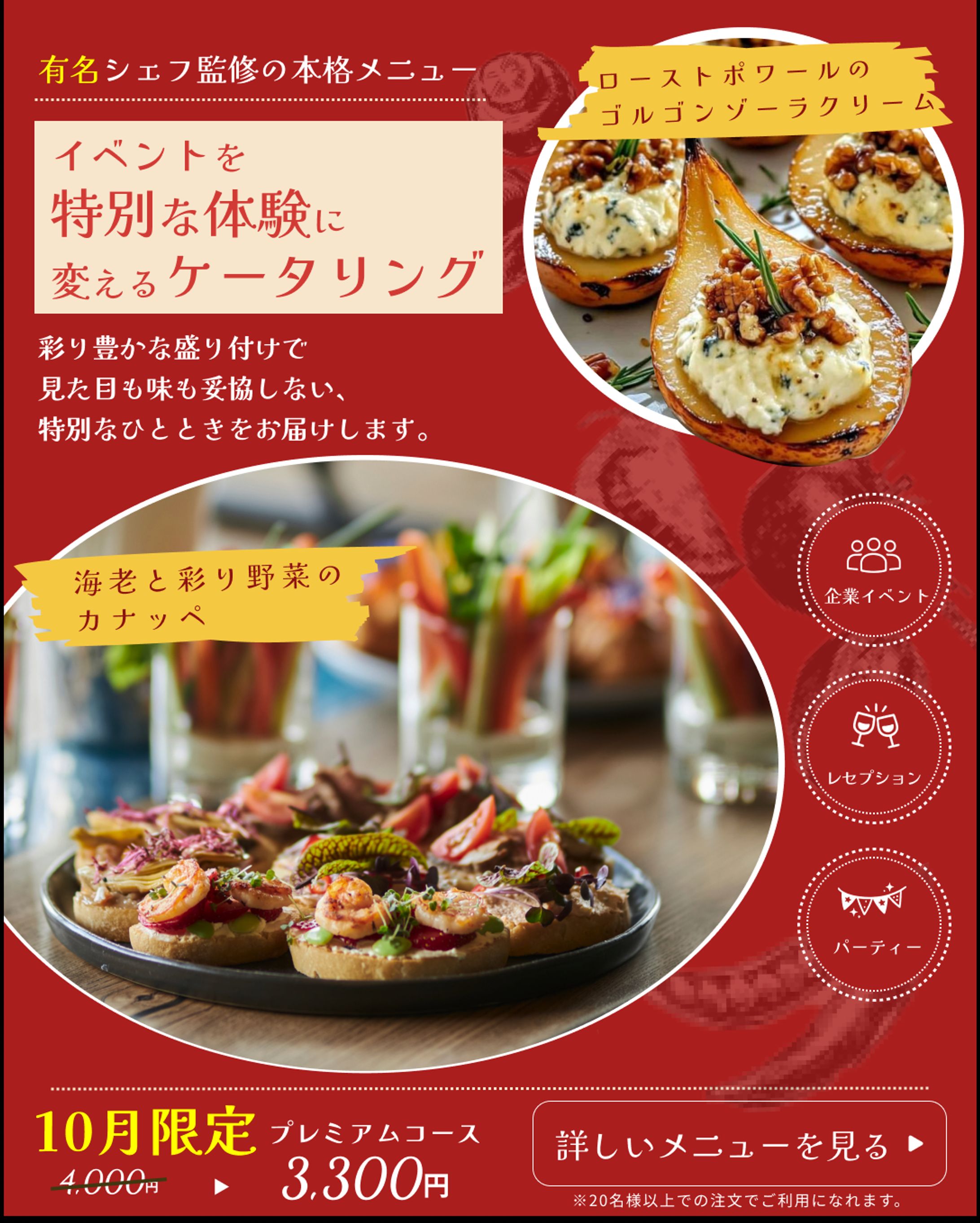 ケータリングサービス-1