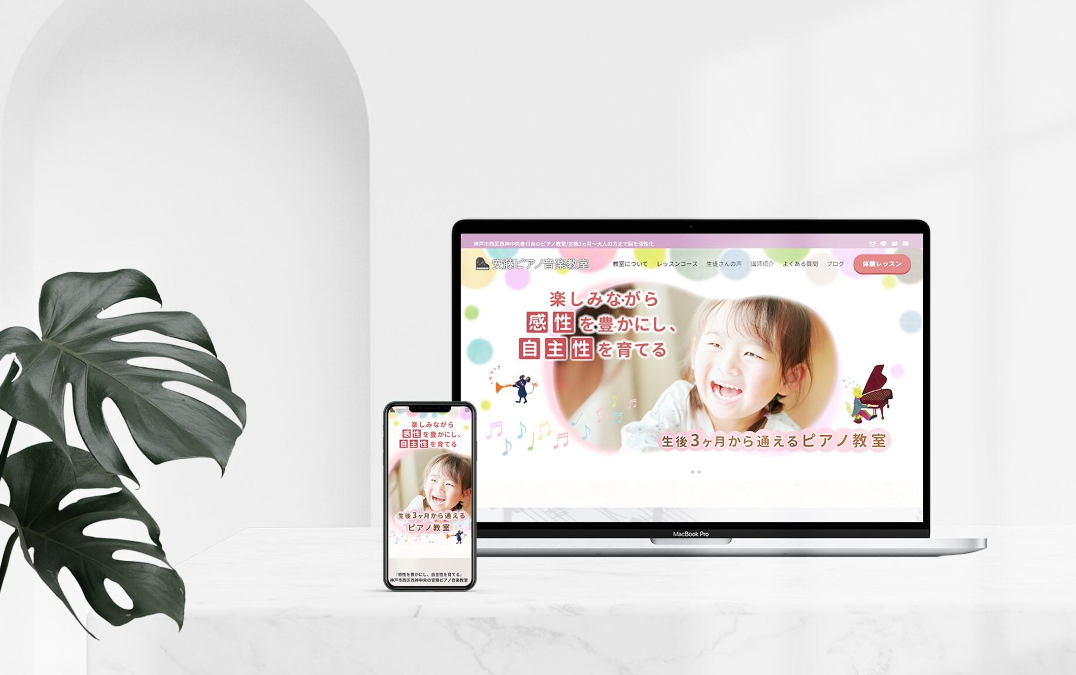 安藤ピアノ音楽教室様Webサイト-1