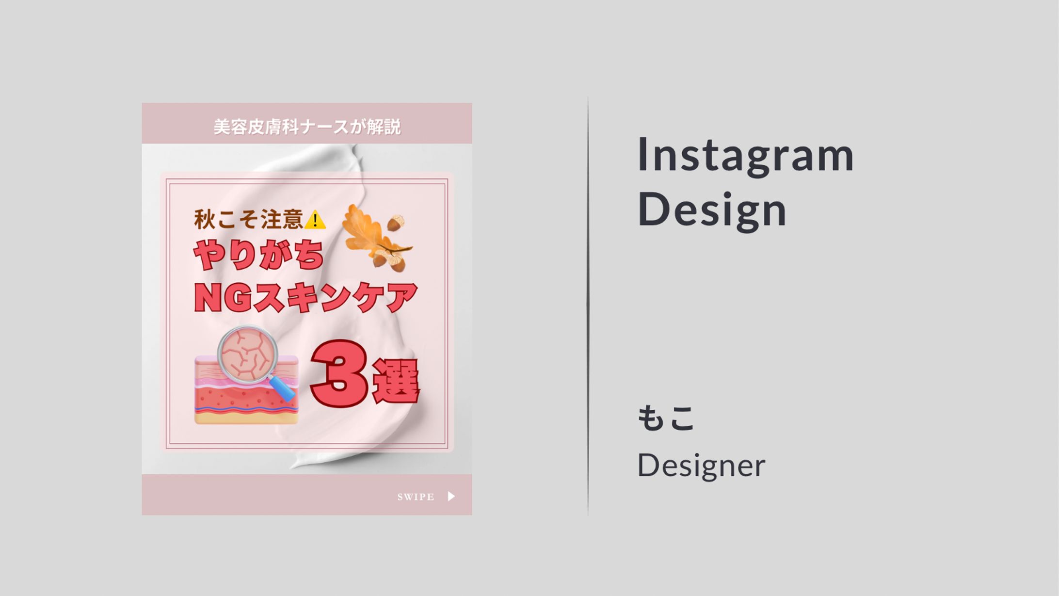 フィード投稿 スキンケア-1