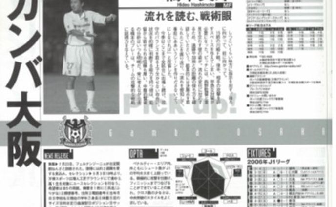 『週刊サッカーマガジン』（ベースボールマガジン社）