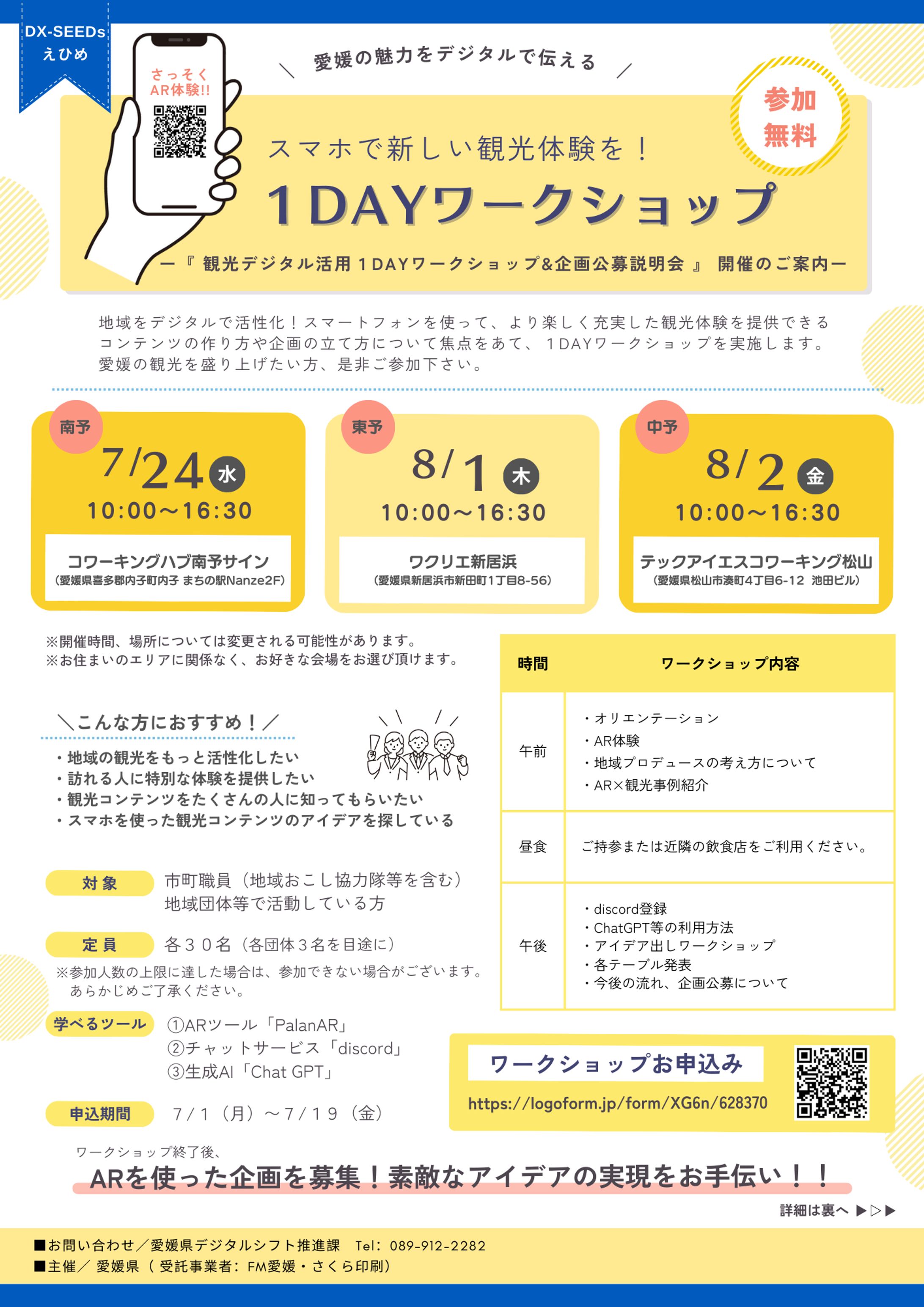 【愛媛県様】ワークショップチラシ制作-1