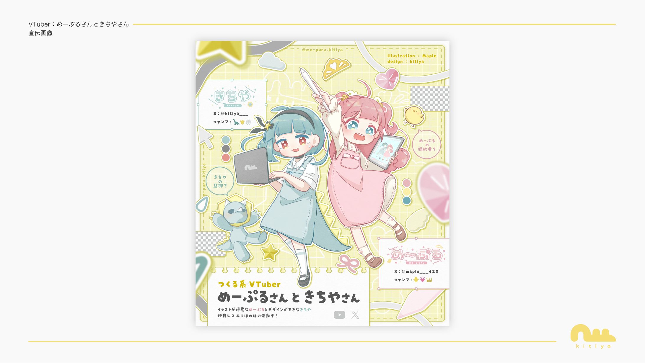 めーぷるさんときちやさん・宣伝画像-1