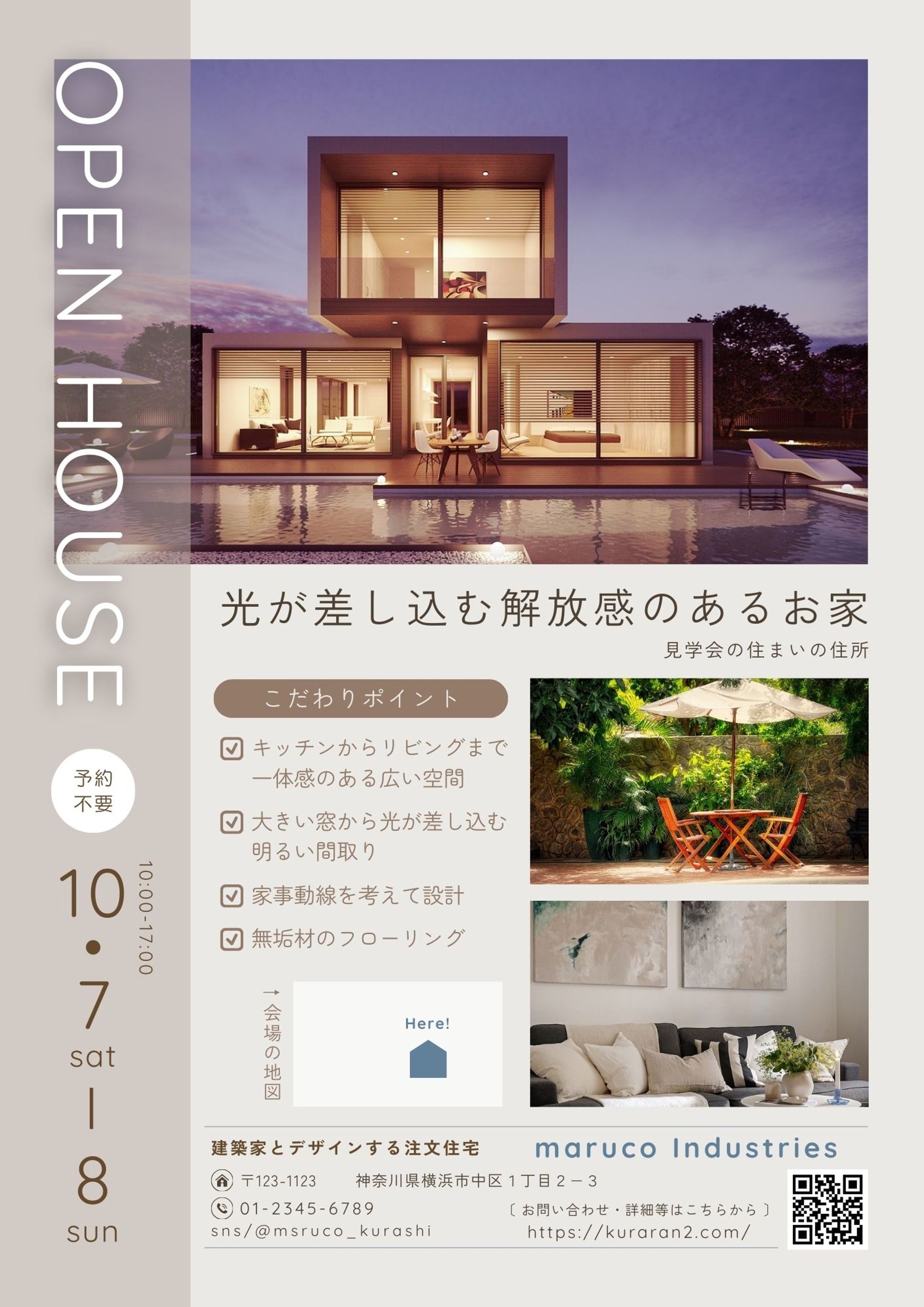 住宅完成見学会　チラシ-1