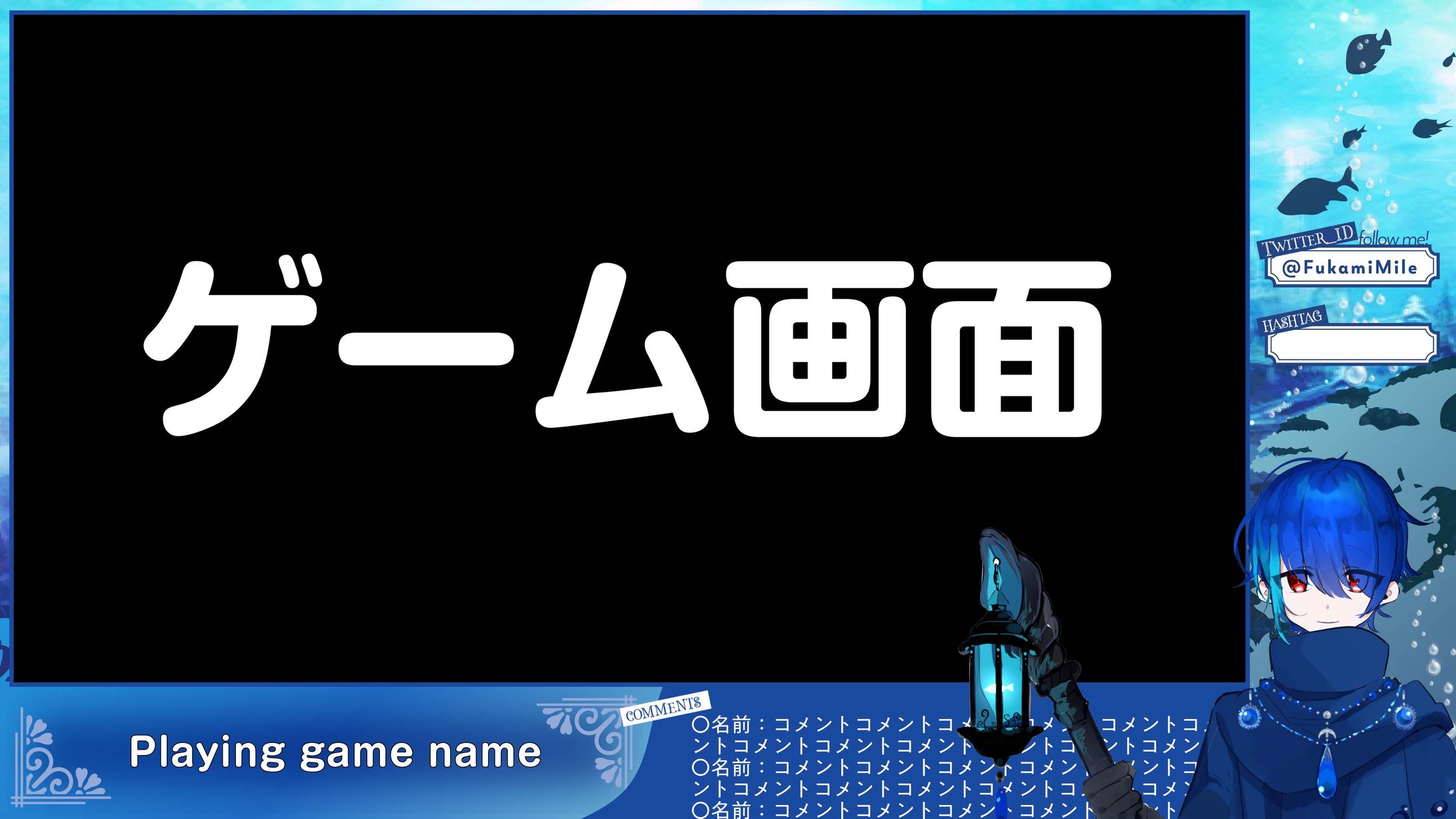 深海マイル様　配信画面-1