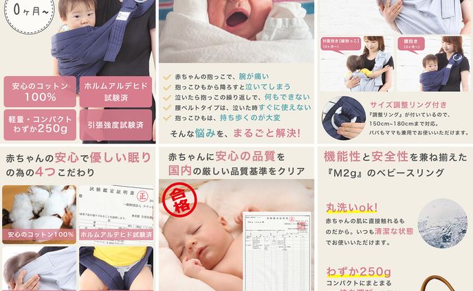 ベビースリング｜Amazonの商品ページデザイン