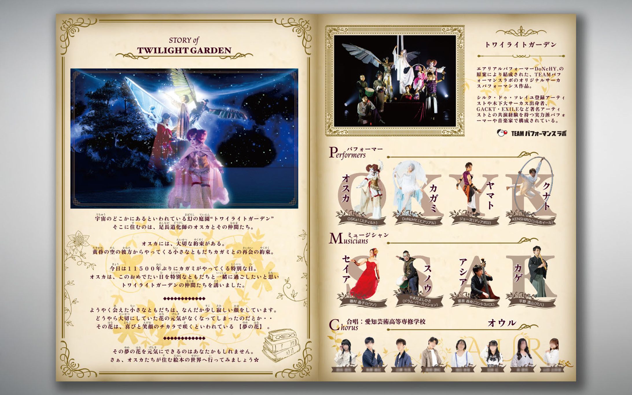 リーフレット：TWILIGHT GARDEN様-1