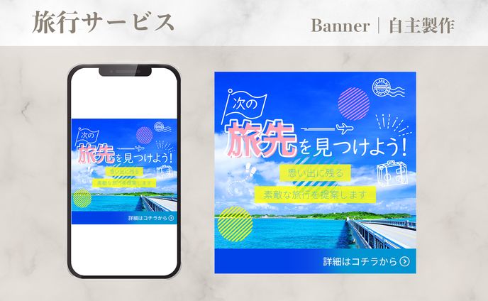 バナー｜旅行サービス