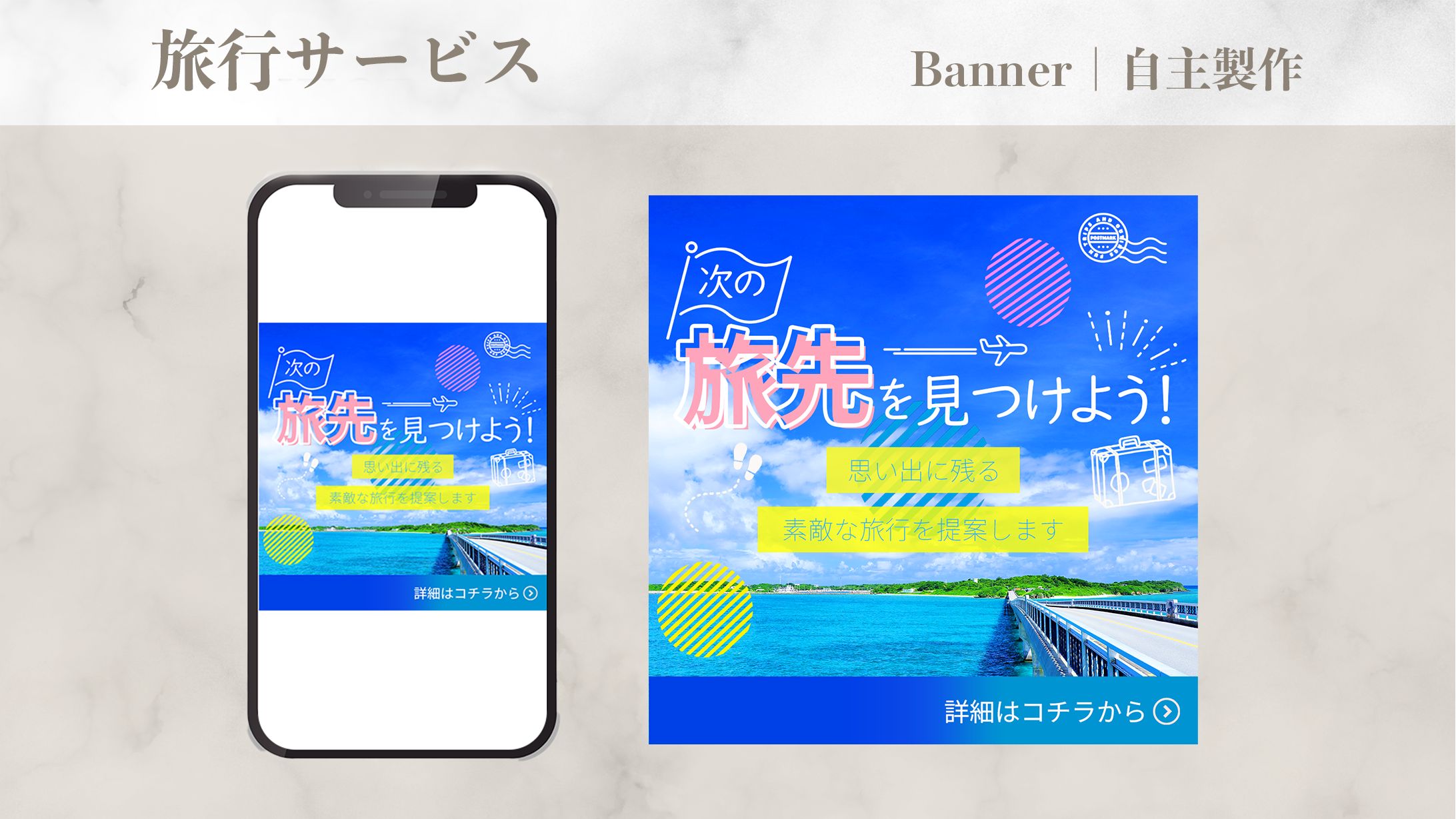 バナー｜旅行サービス-1