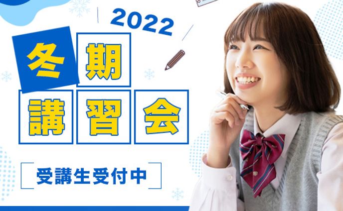 冬期講習バナー