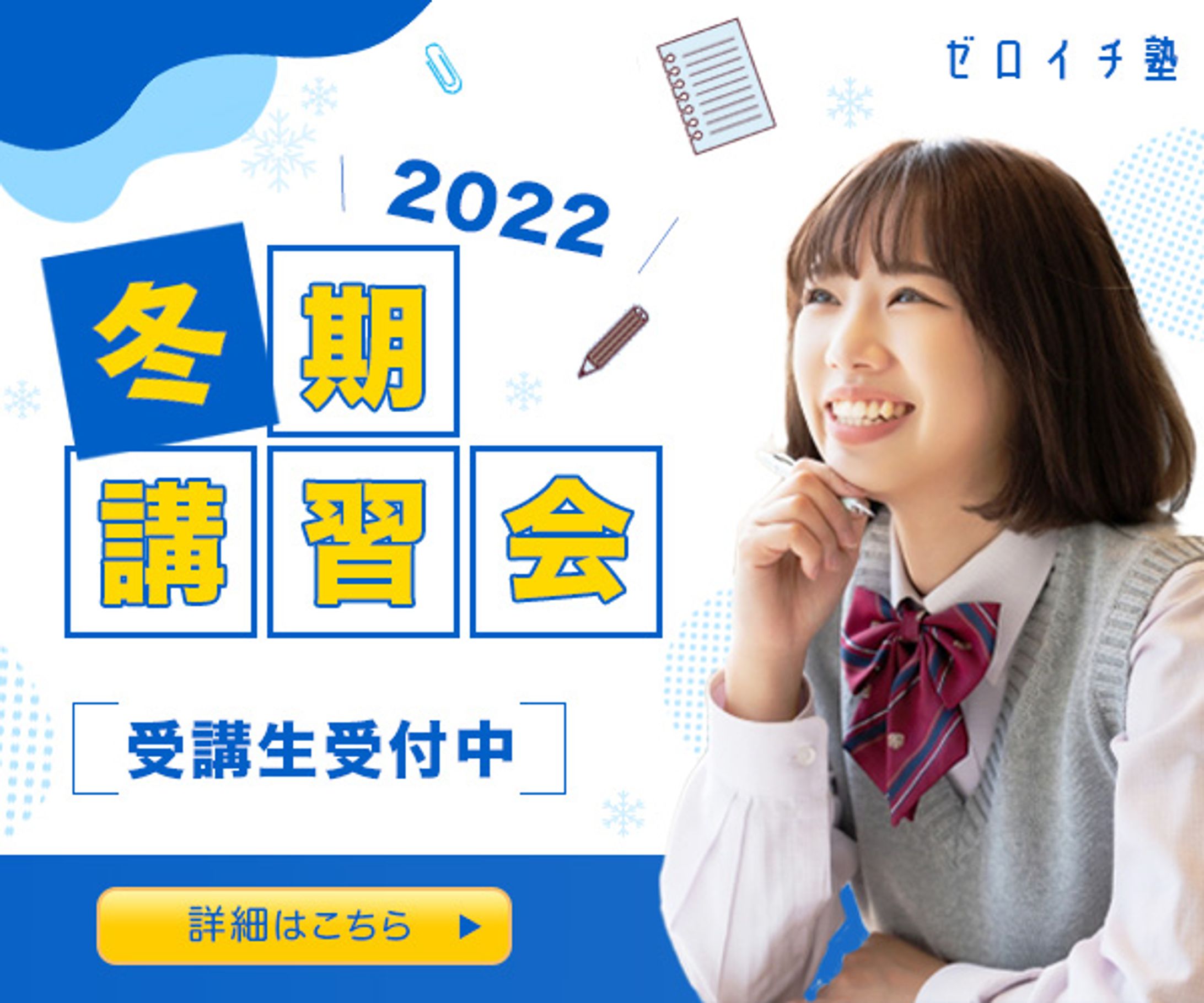 冬期講習バナー-1