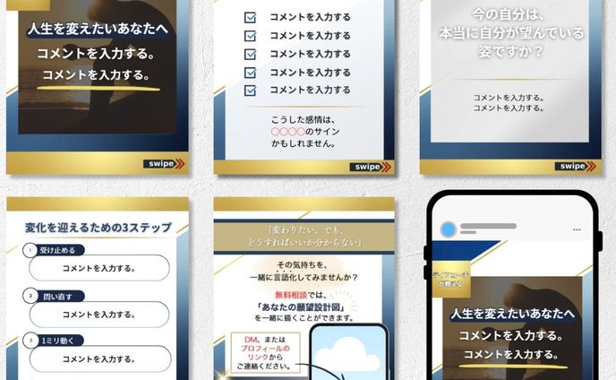 自己啓発系　フィード投稿画像制作