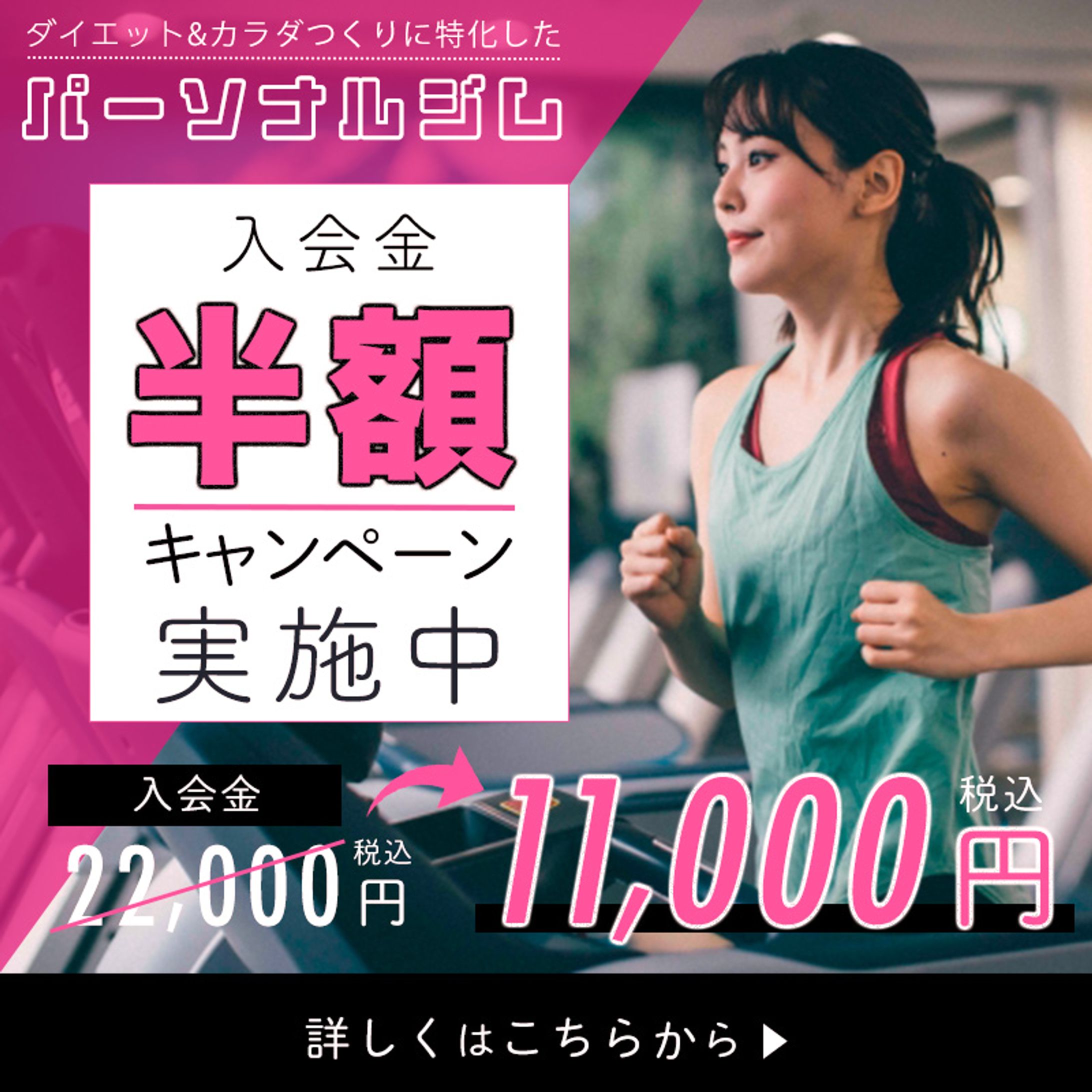 パーソナルジムバナー-1