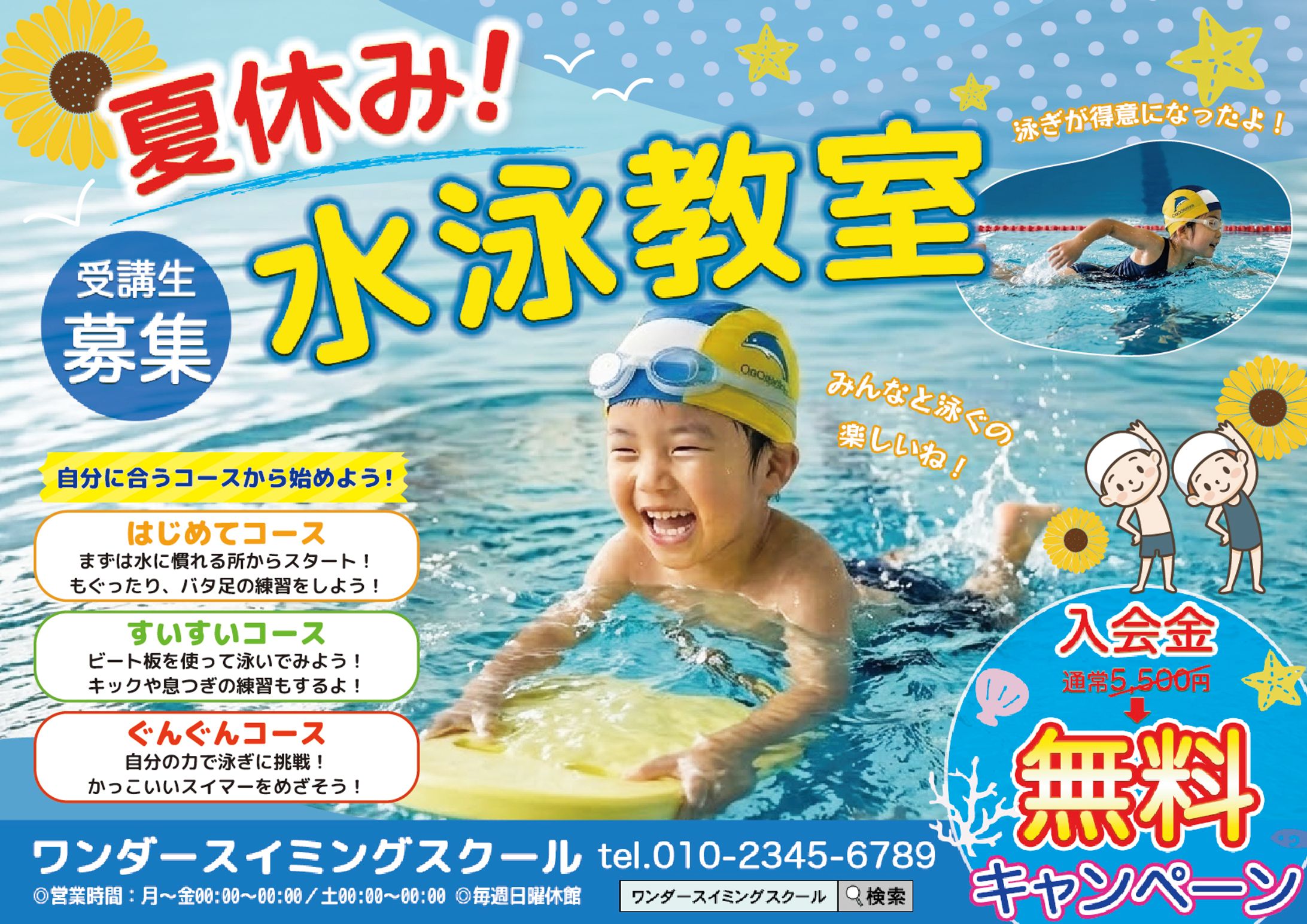 水泳教室　チラシ＆バナー-1