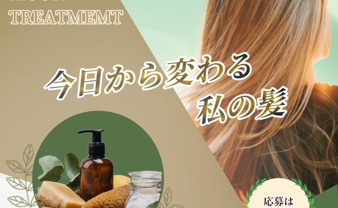 トリートメントバナー(架空)