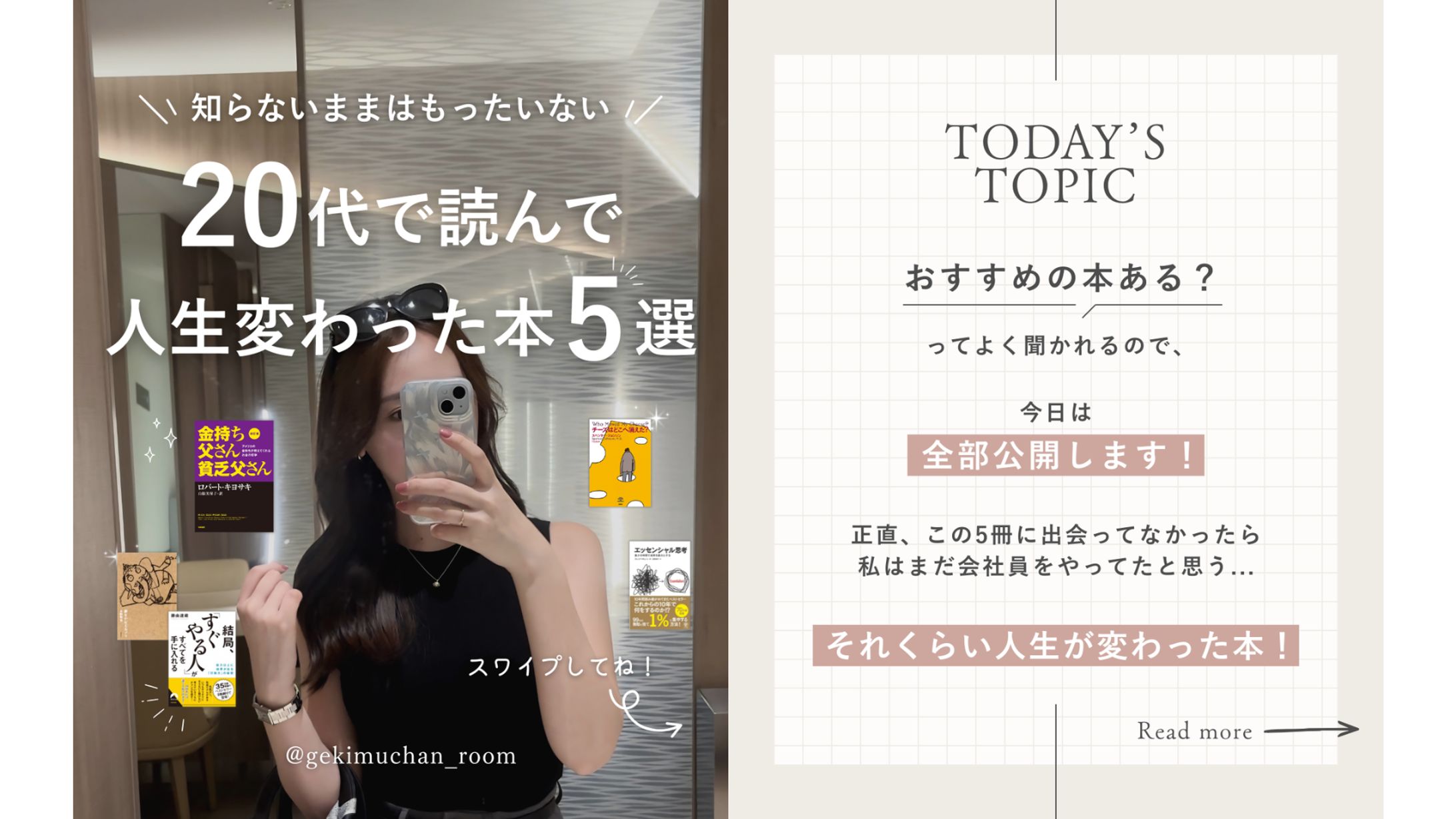 20代で読んで人生変わった本５選-1