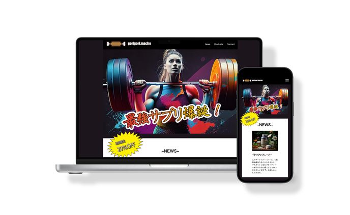 PR webサイト『最強サプリ』（架空）