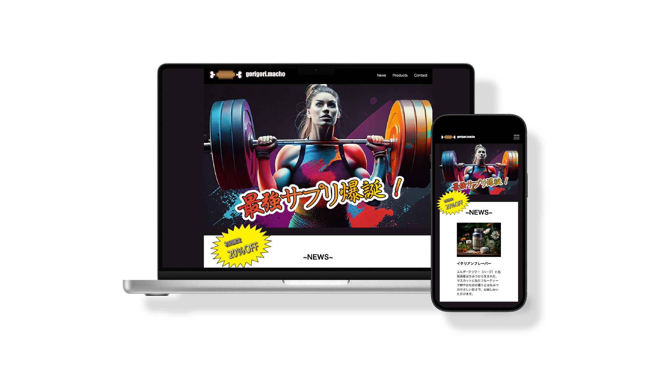 PR webサイト『最強サプリ』（架空）-1