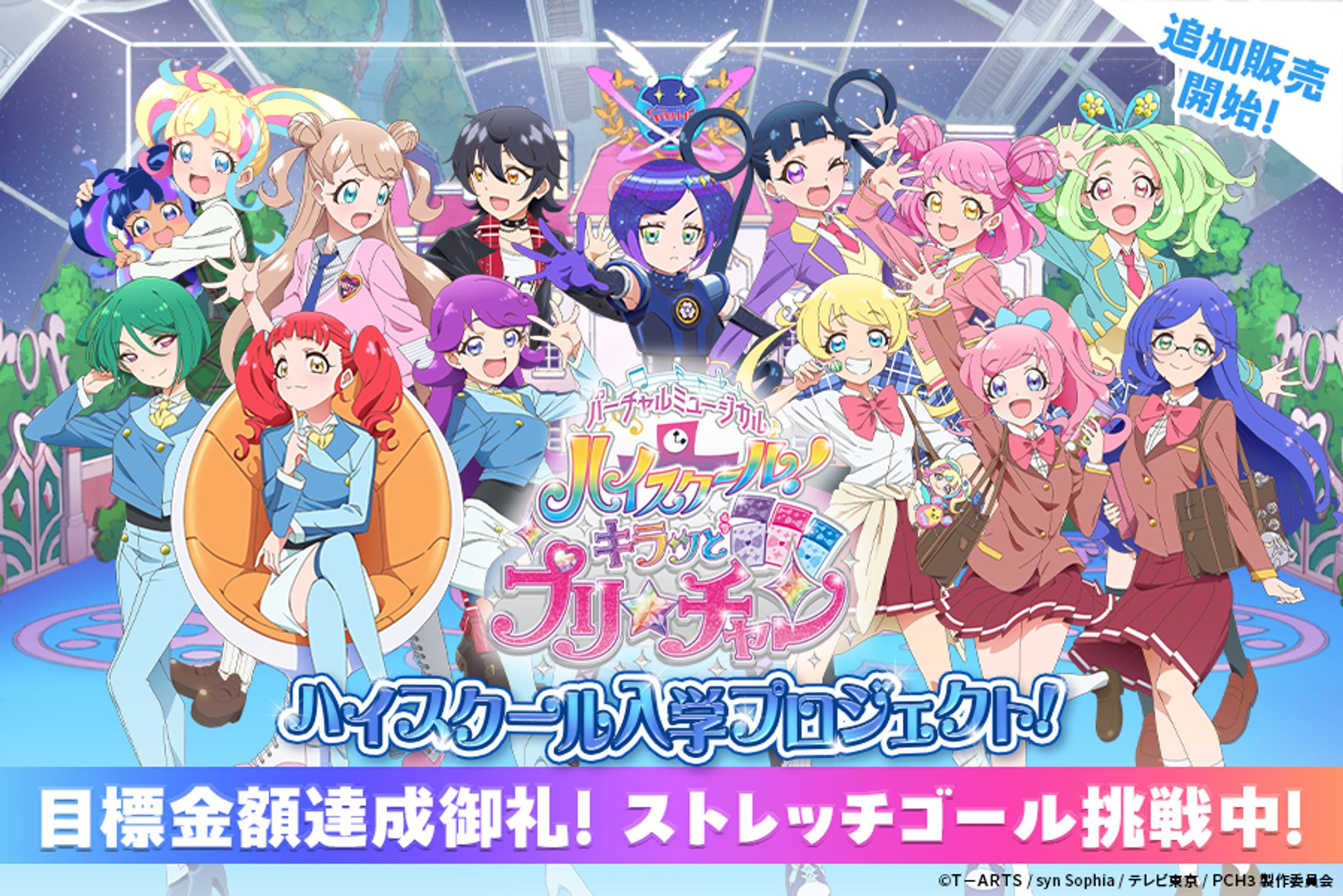 【ハイスクール！キラッとプリ☆チャン】入学プロジェクト-1