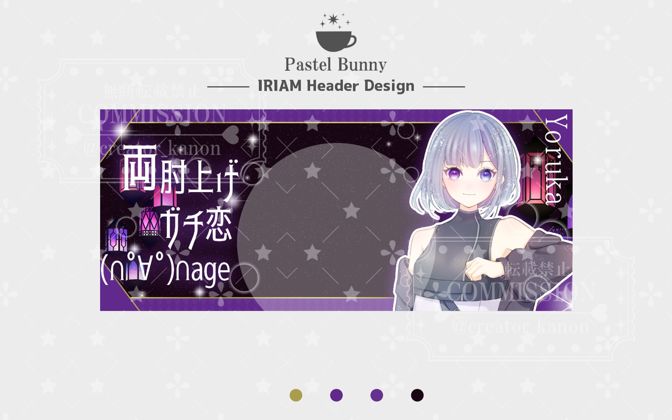 【Linear所属】夜馨様 IRIAMヘッダー-1