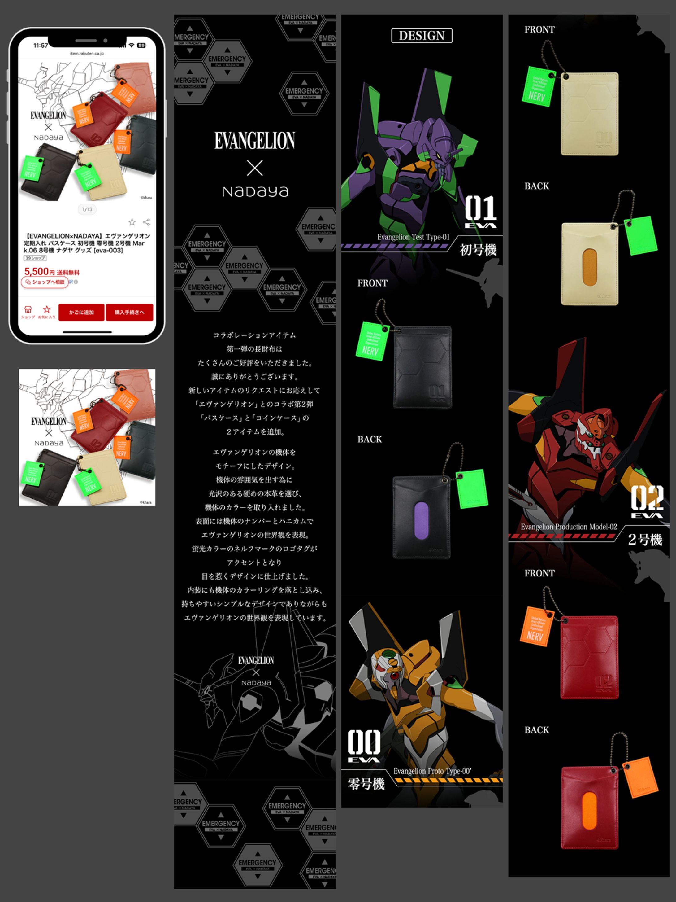 NADAYA ライセンス商品ページ-1