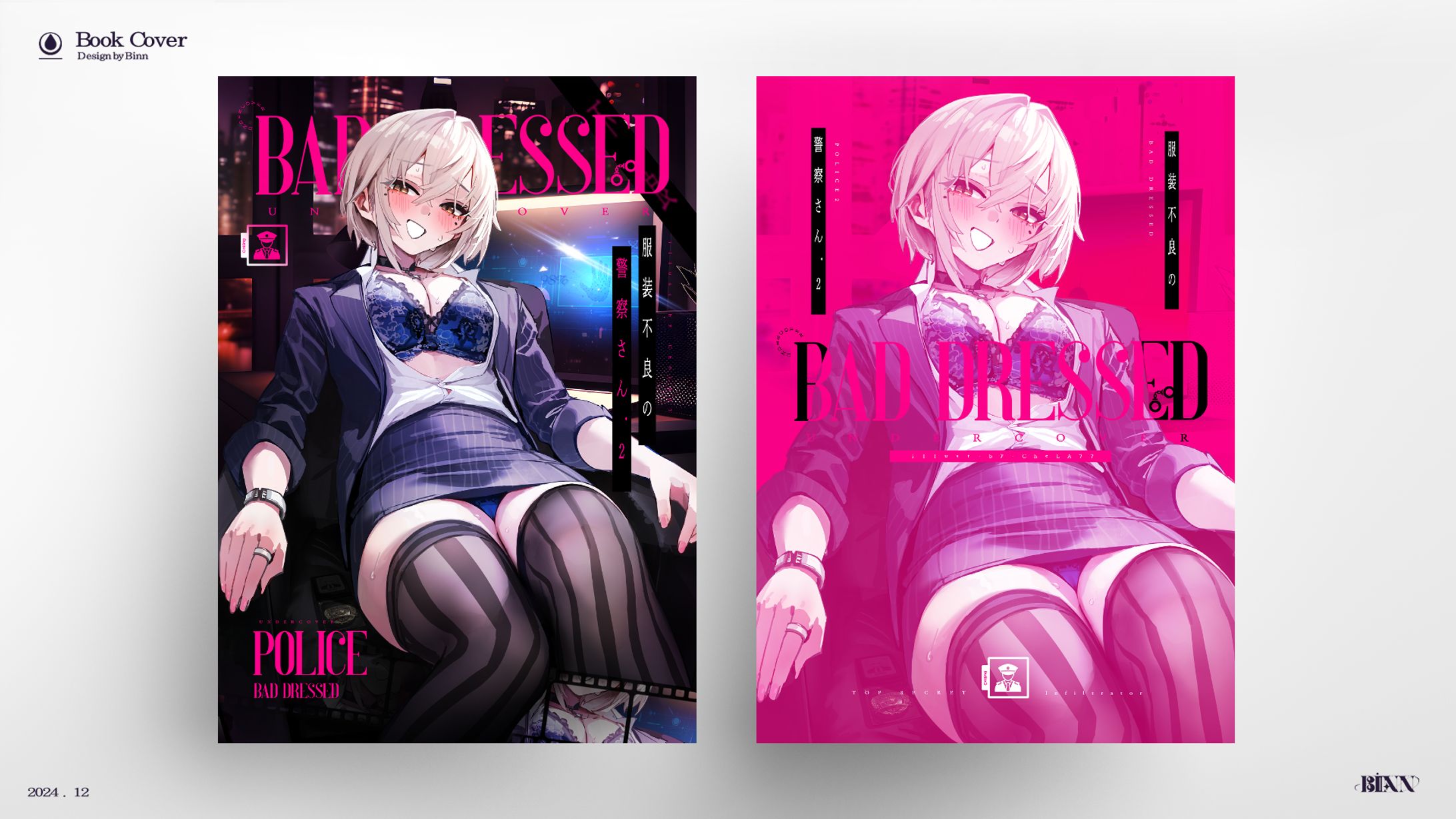 服装不良の警察さん2 (2024)-1