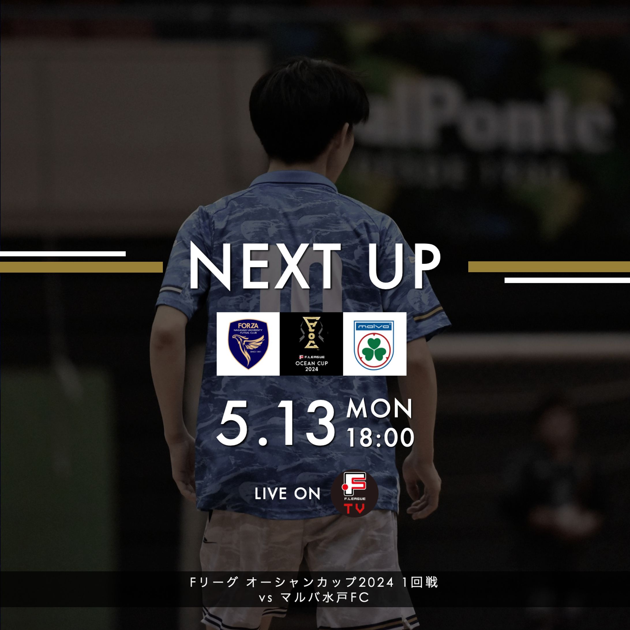 2024-25 オーシャンカップ2024 告知  (長崎大学フットサル部FORZA)-1