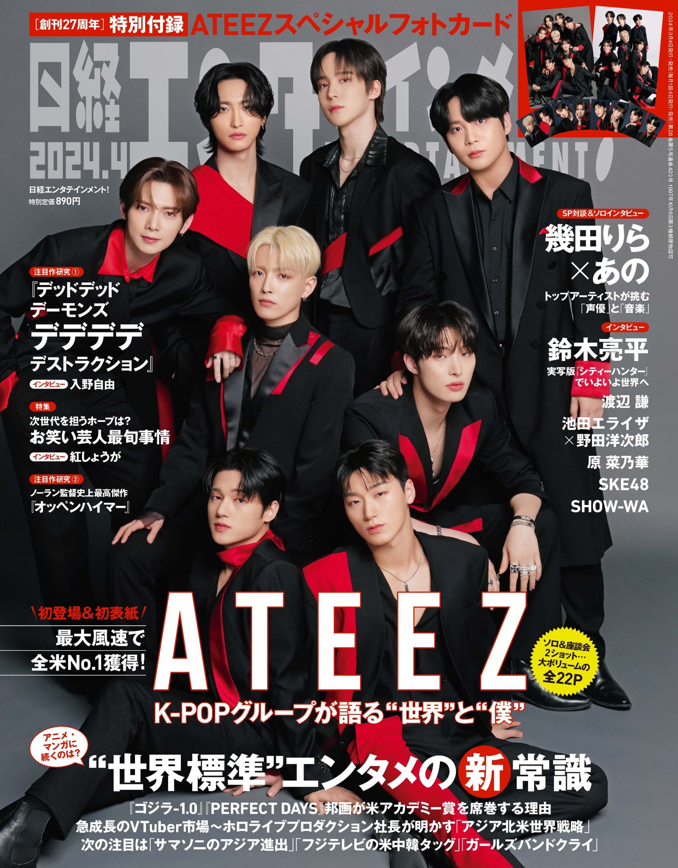 ATEEZインタビュー | 日経エンタテインメント！4月号-1