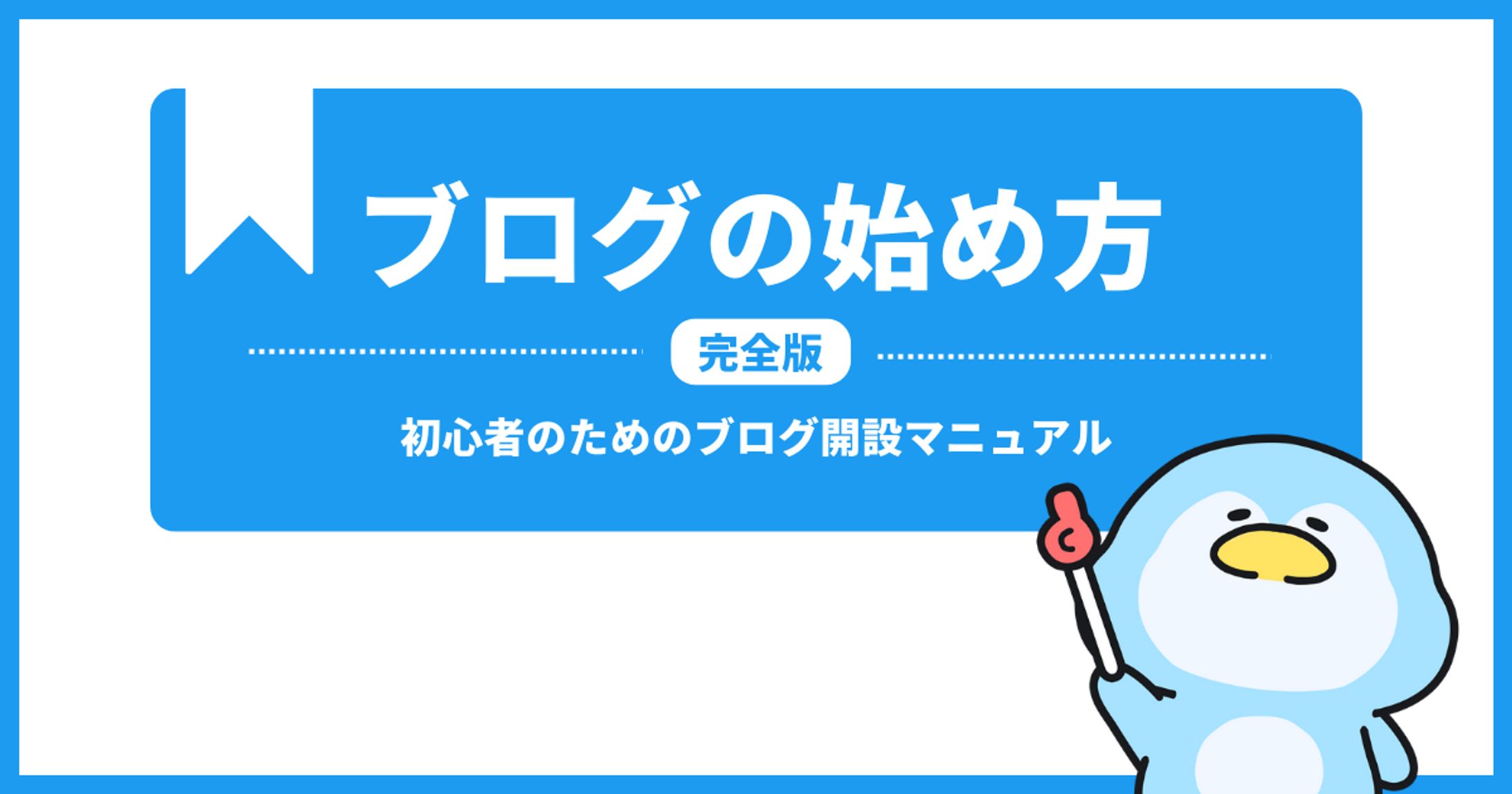 ナギログ　ブログの始め方-1
